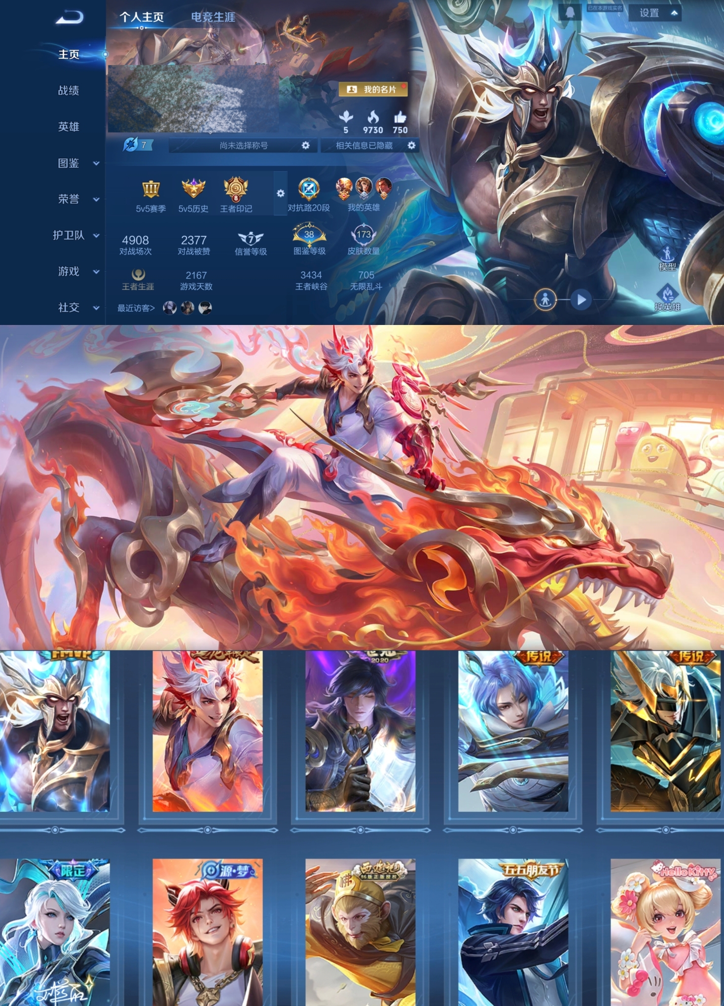 王者荣耀账号安卓QQ【V5 6传说 173皮肤 123英雄】对抗路20段,8印记,怒海麟威/碎云/一念神魔/末日机甲(孙