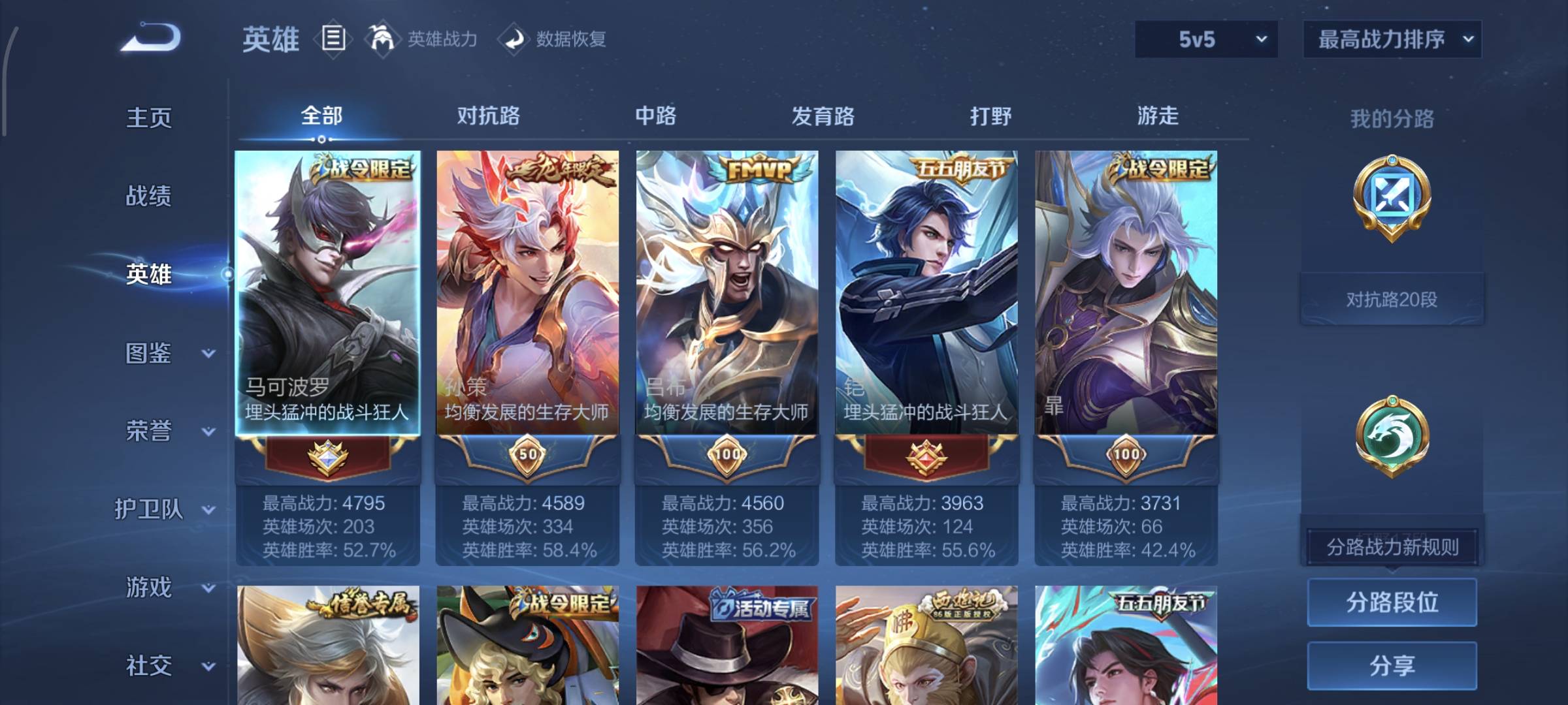 WZQM4135906王者荣耀账号详情图4