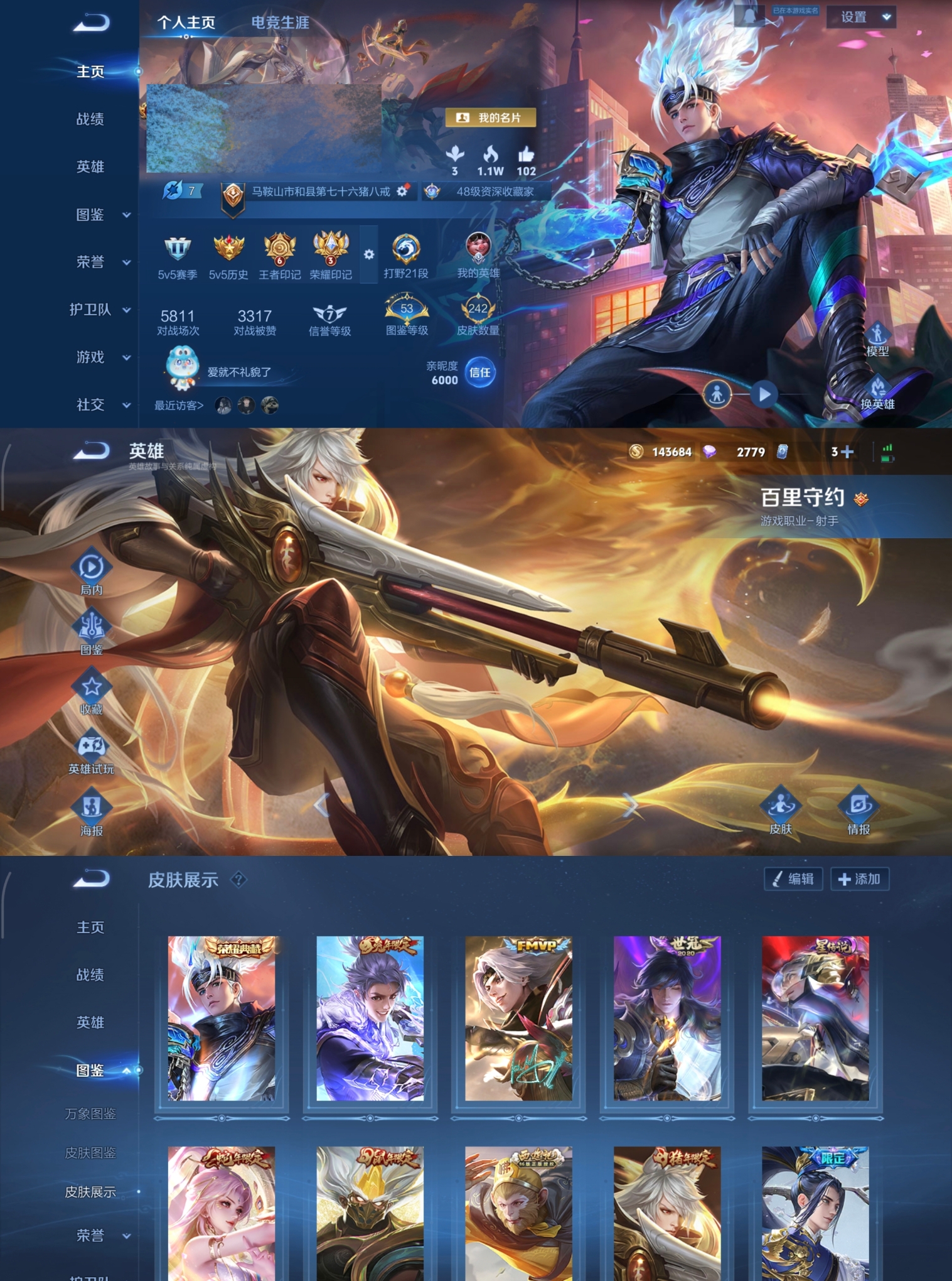 王者荣耀账号安卓QQ126英雄-242皮肤-【V7 1典藏 1星传说 7传说 242皮肤 126英雄】对抗路22段,6王