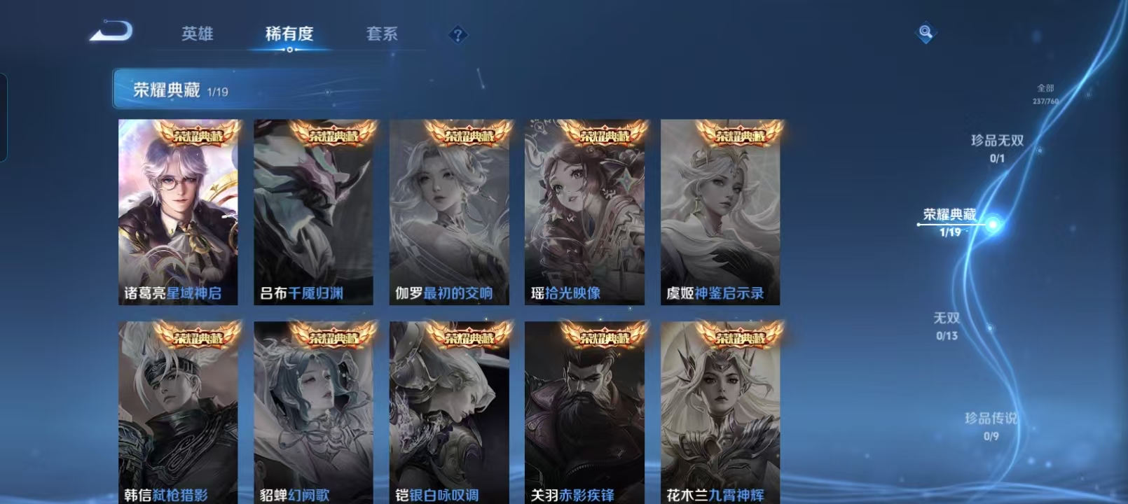 WZQM4159608王者荣耀账号详情图7