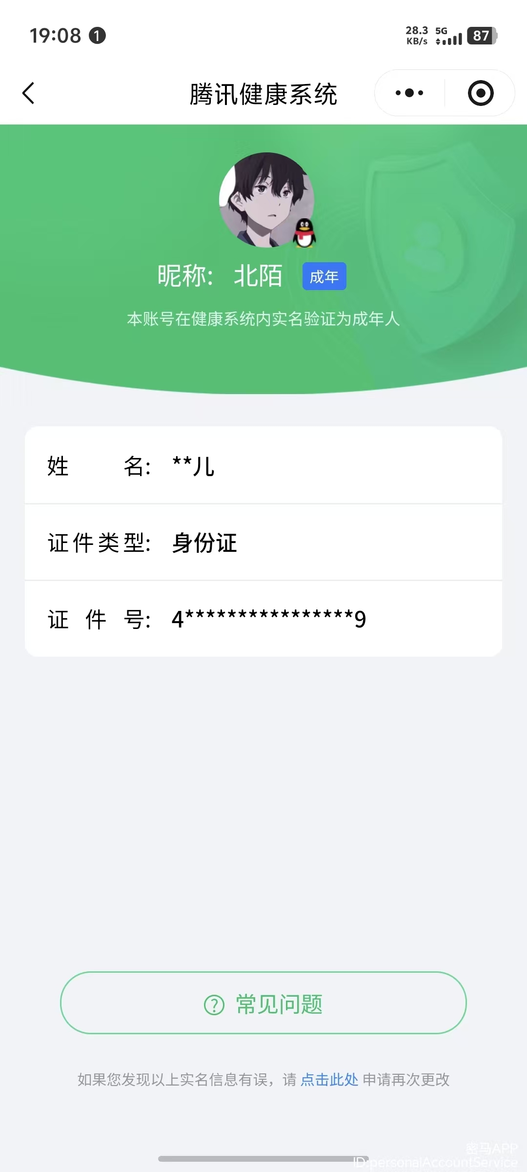 WZQM4159608王者荣耀账号详情图24