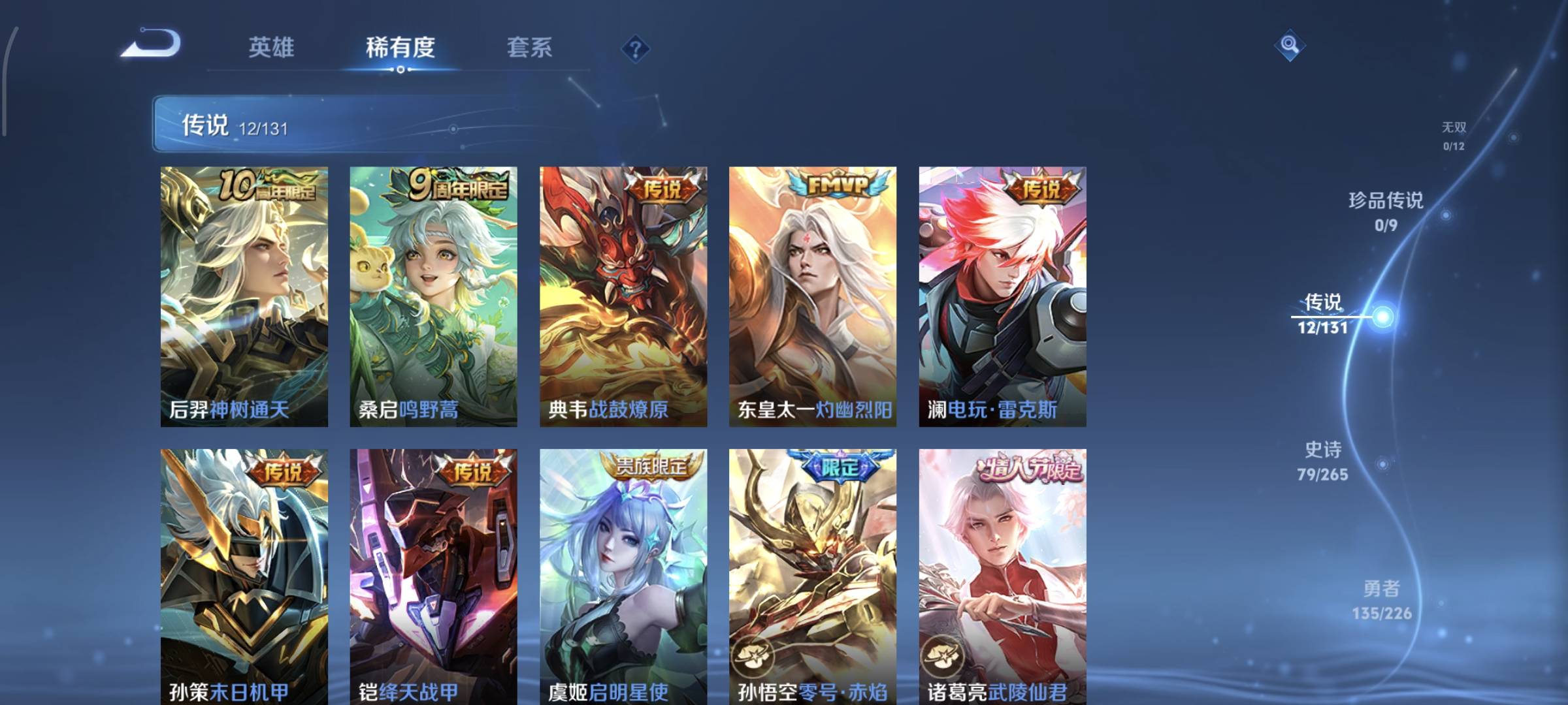 WZQM4136029王者荣耀账号详情图9