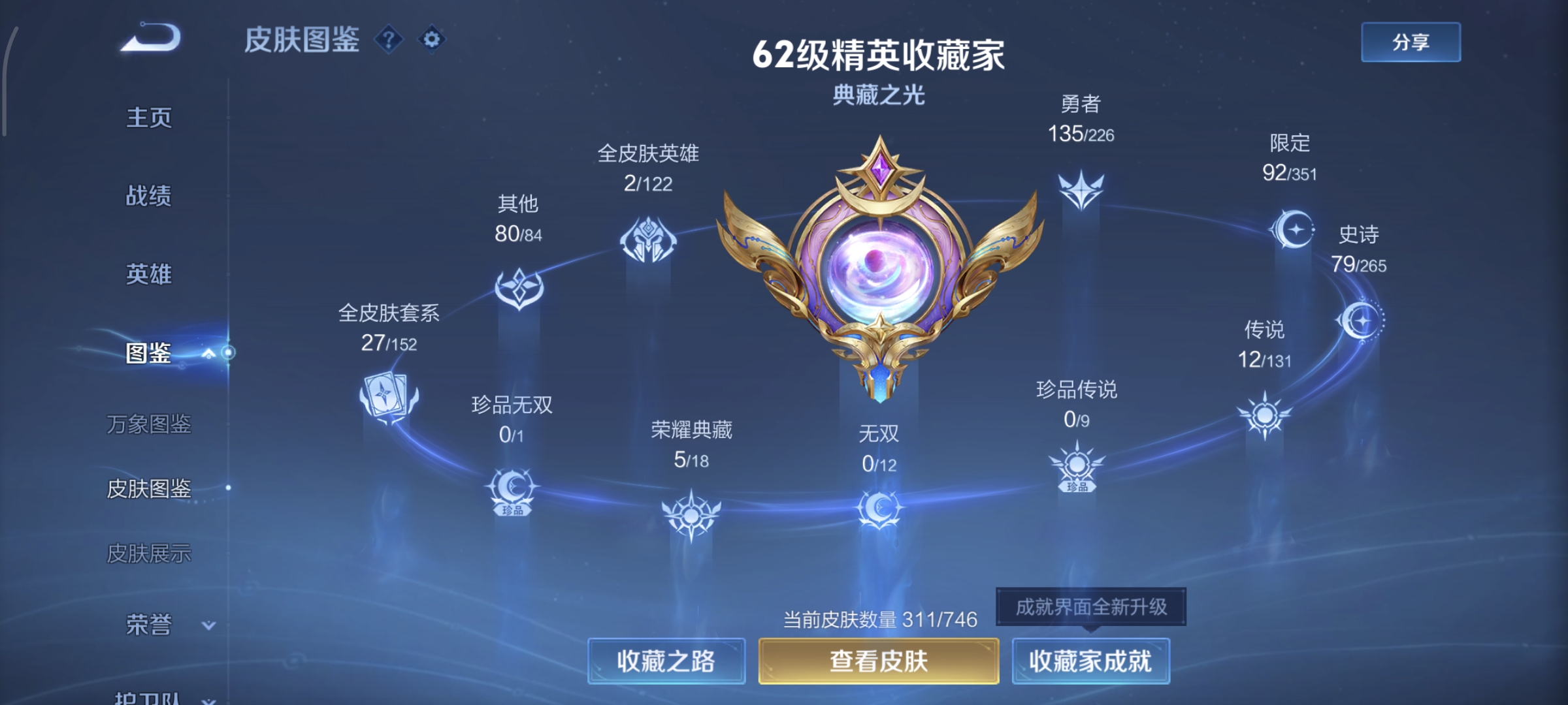 WZQM4136029王者荣耀账号详情图7