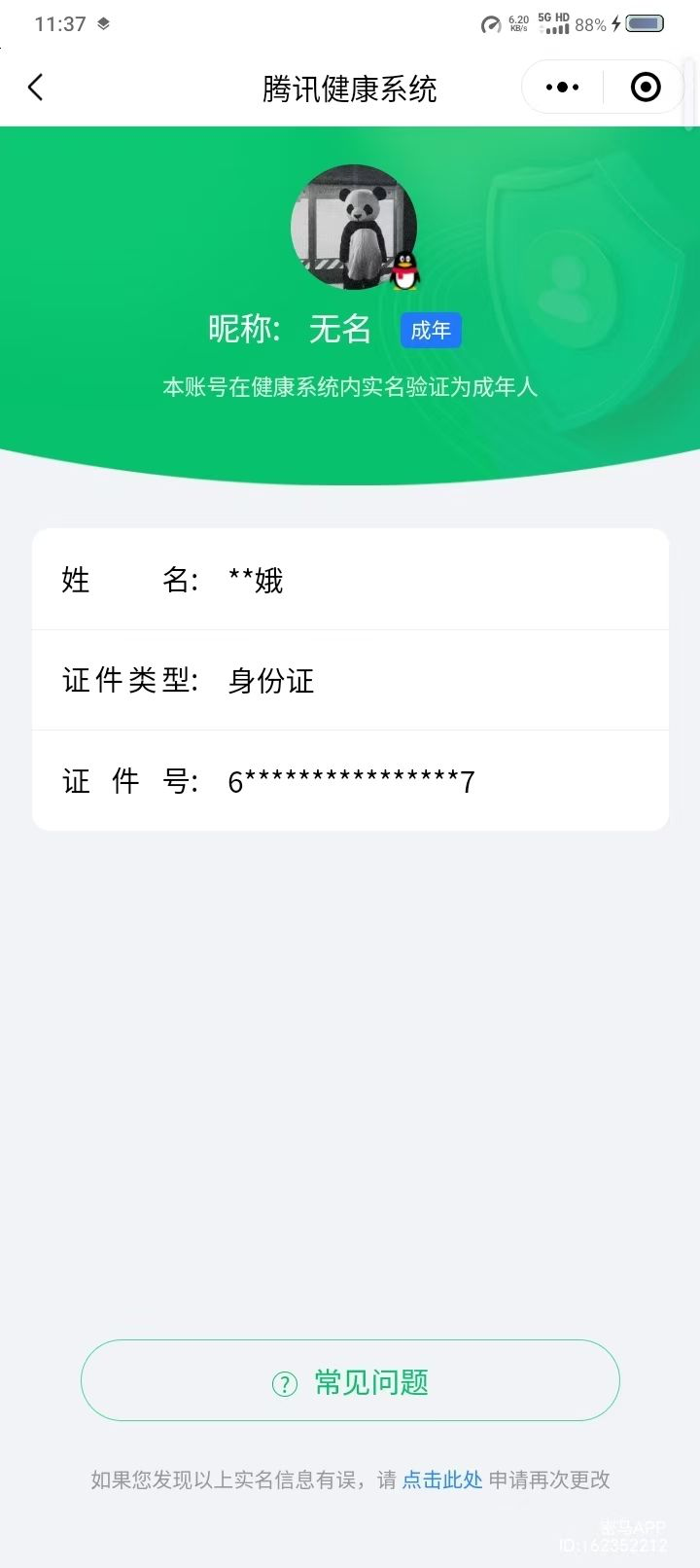 WZQM4209833王者荣耀账号详情图24