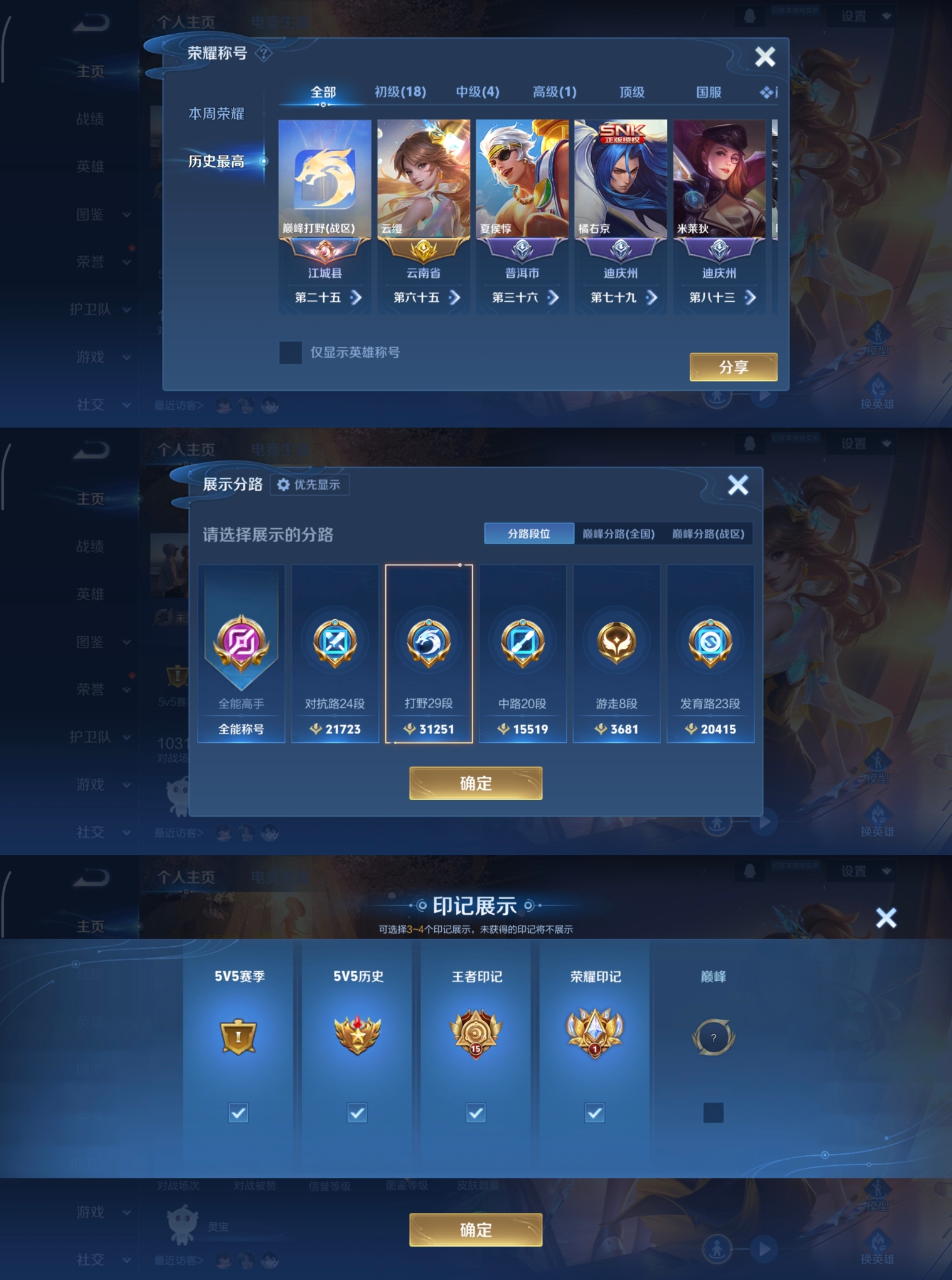 WZCMW4135900王者荣耀账号详情图2