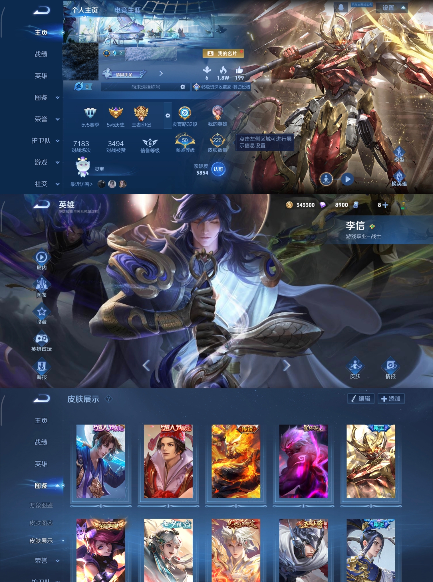 王者荣耀账号安卓QQ122英雄-226皮肤-【V7 1典藏 2星传说 12传说 226皮肤 122英雄】发育路32段,打