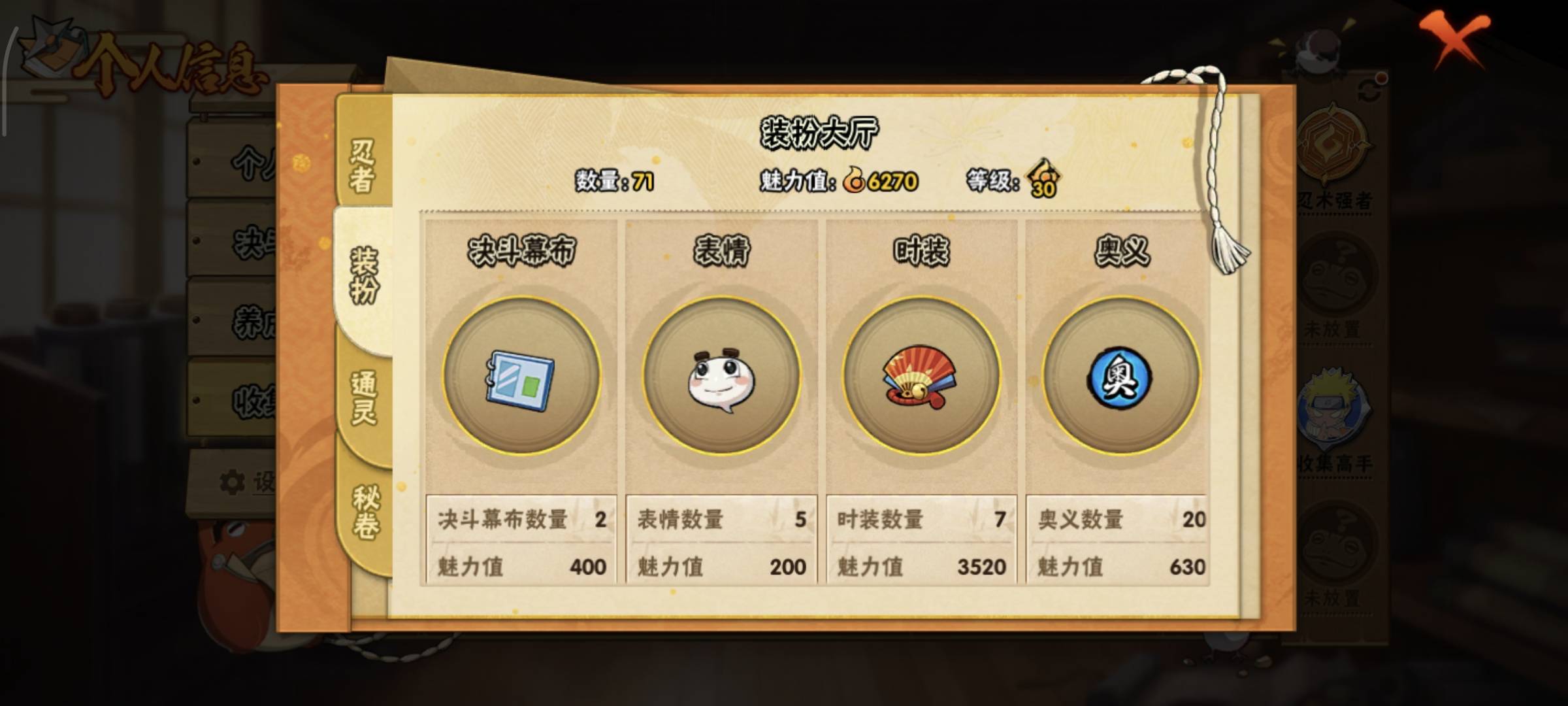 HYQM412069火影忍者账号详情图8