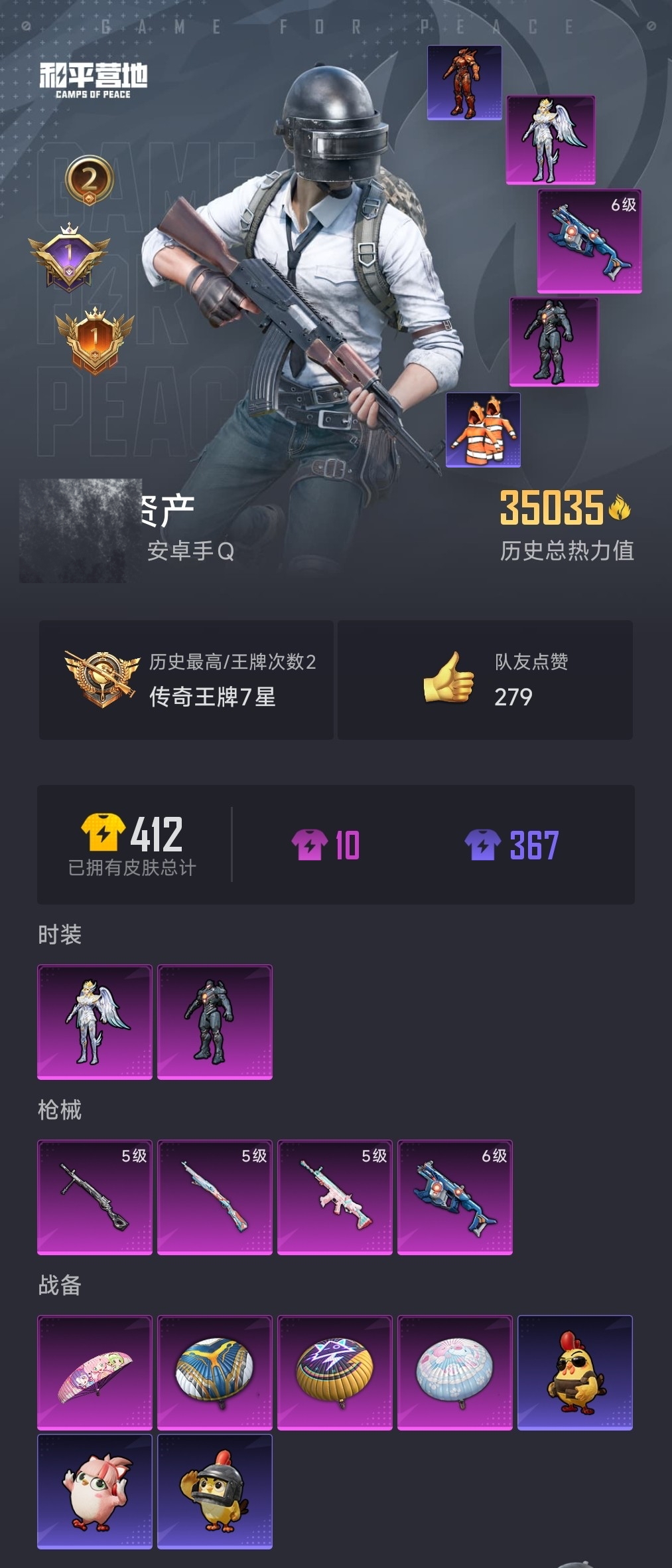 HPQM470738和平精英账号详情图4