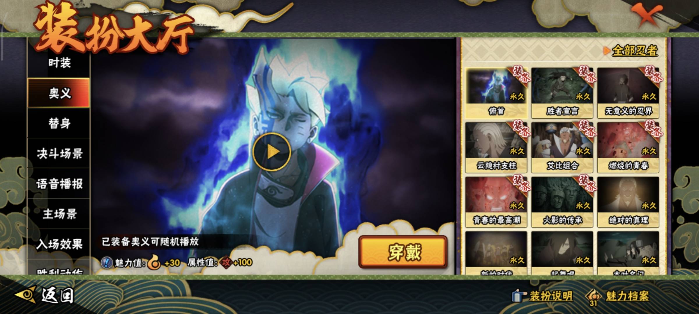 HYCMW412039火影忍者账号详情图18