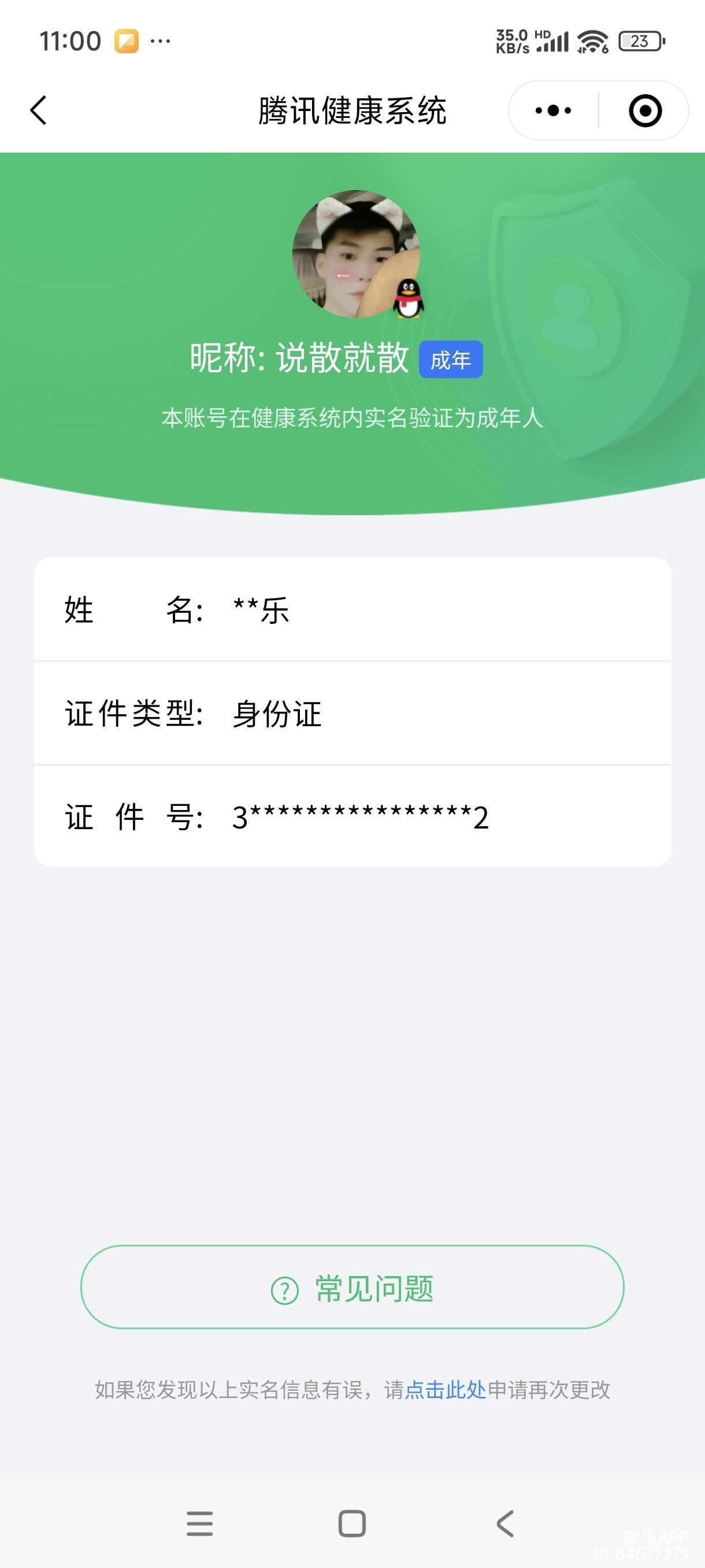 HYCMW412039火影忍者账号详情图21