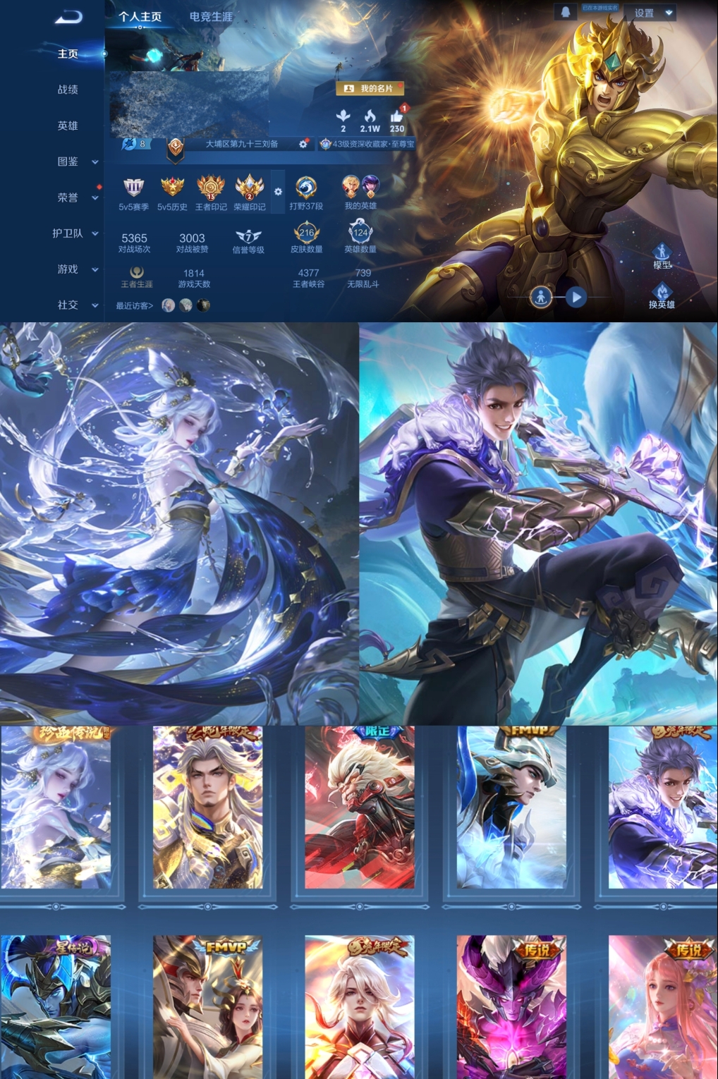 王者荣耀账号安卓QQ【V7 1珍品 2星传说 13传说 216皮肤 124英雄】司空震全皮肤,打野37段,对抗路36段,