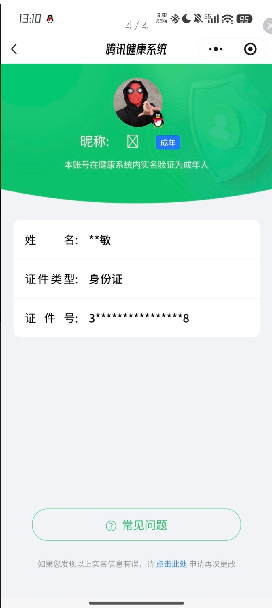 WZQM4136182王者荣耀账号详情图24