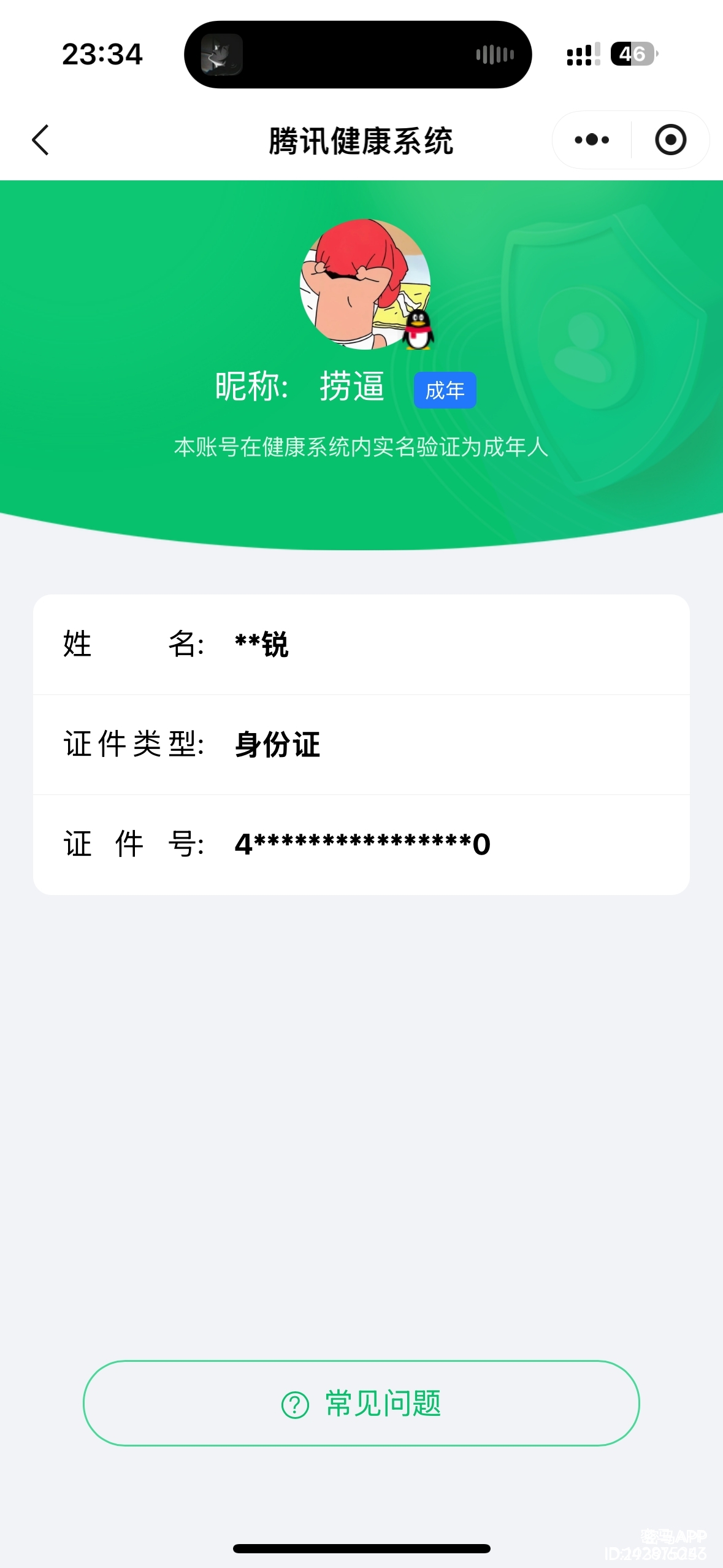 HPQM470760和平精英账号详情图19