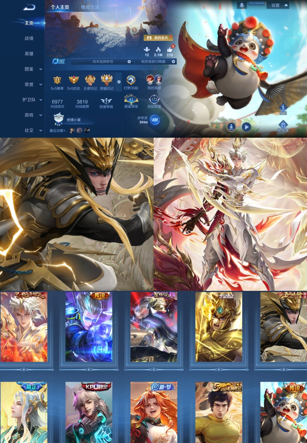 王者荣耀账号安卓QQ123英雄-172皮肤-【V6 1星传说 5传说 172皮肤 123英雄】可二次-浪翻一夏天幕,打野