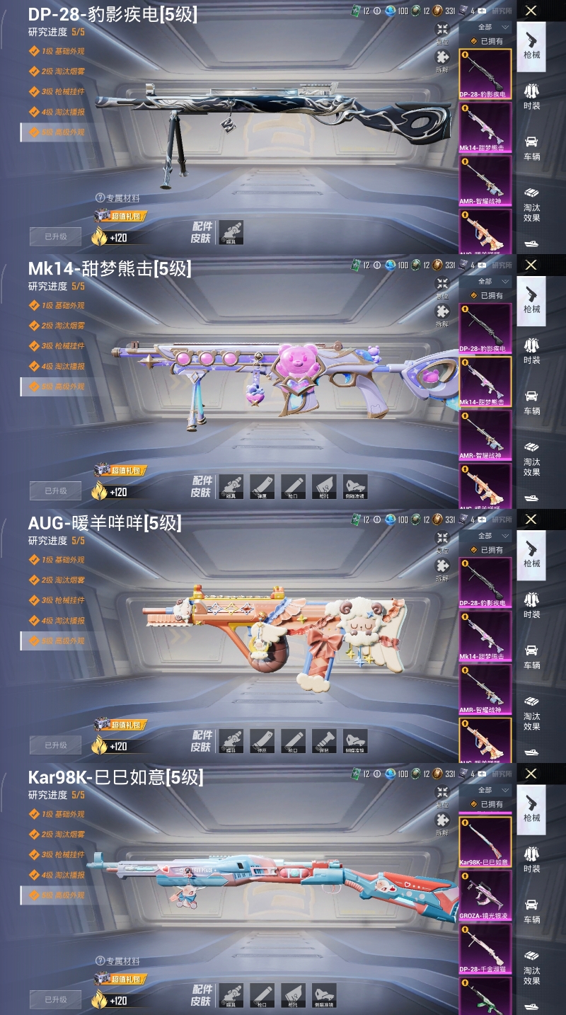 HPQM470357和平精英账号详情图14