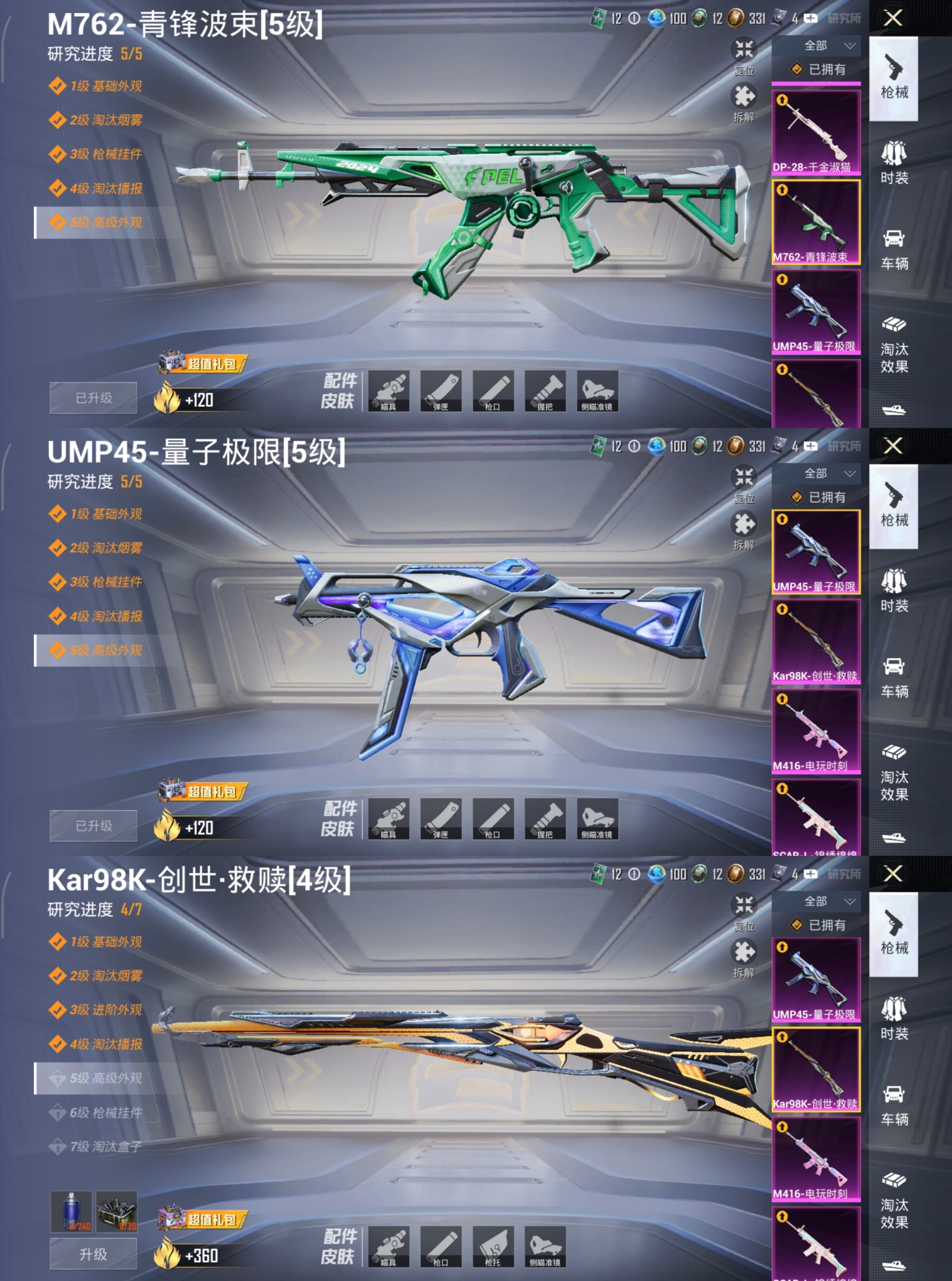 HPQM470357和平精英账号详情图15