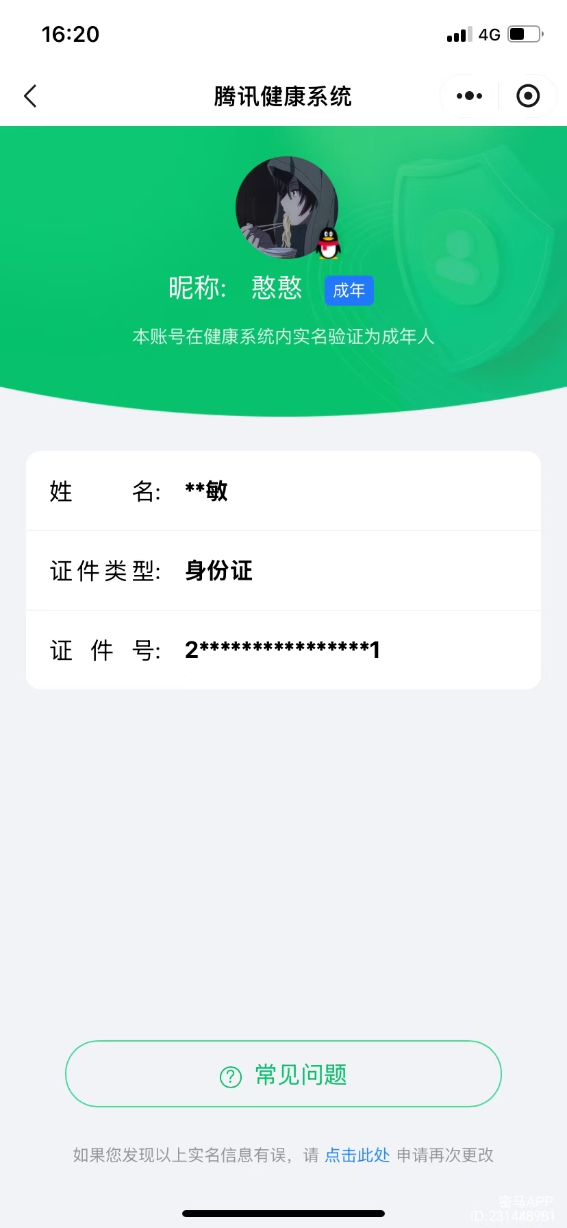 WZQM4158345王者荣耀账号详情图18