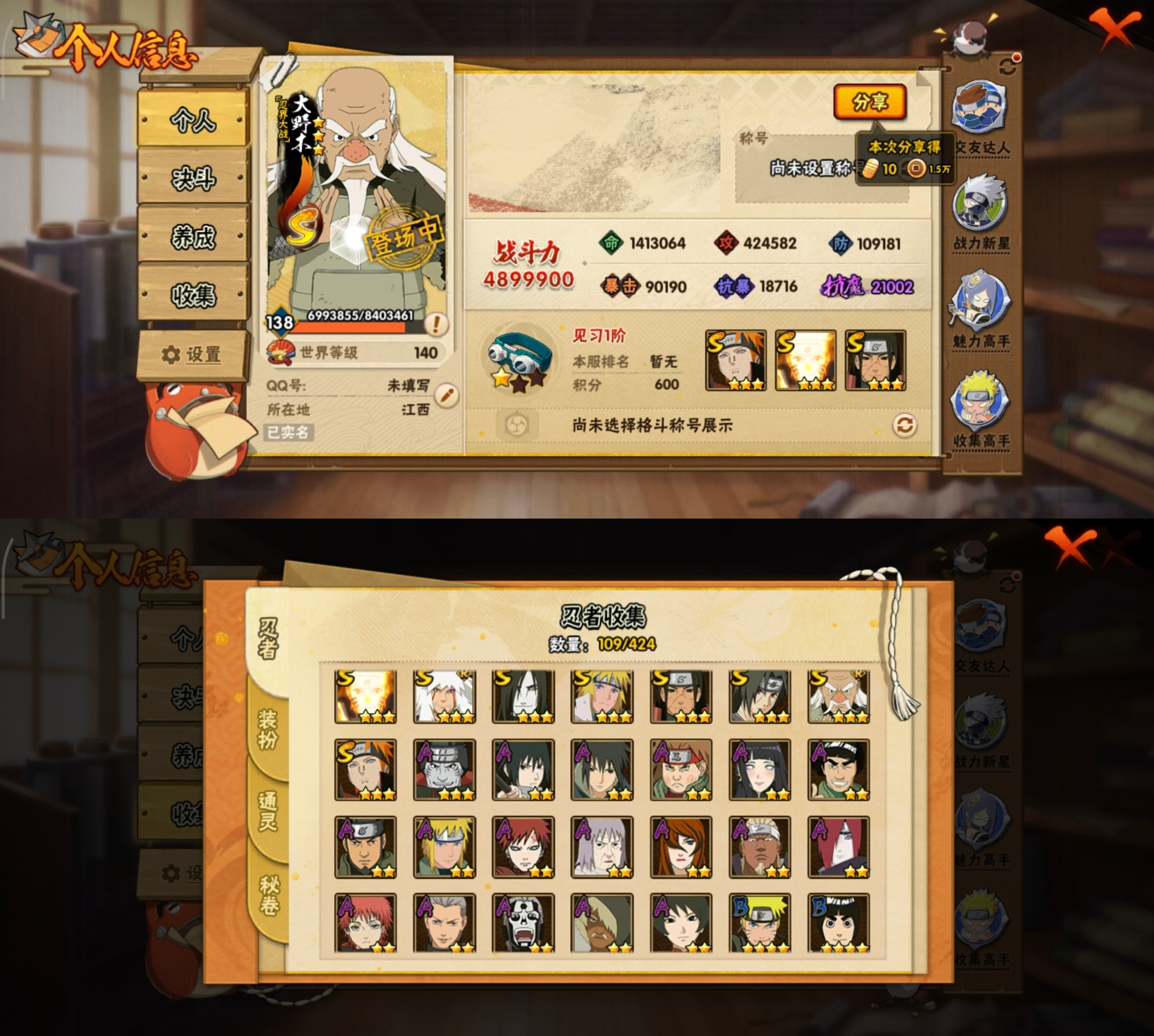 HYQM49724火影忍者账号详情图3