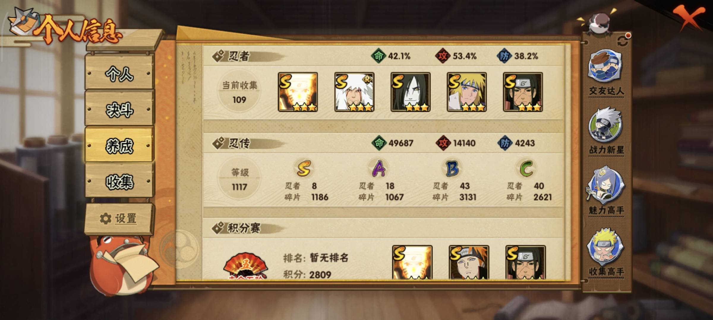 HYQM49724火影忍者账号详情图5