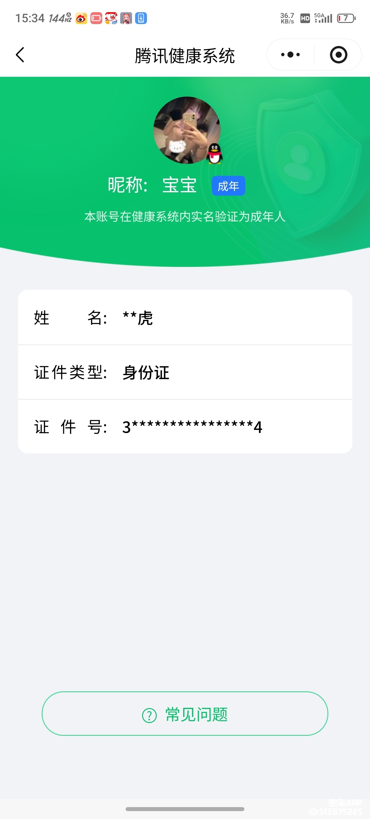 HPQM470356和平精英账号详情图20