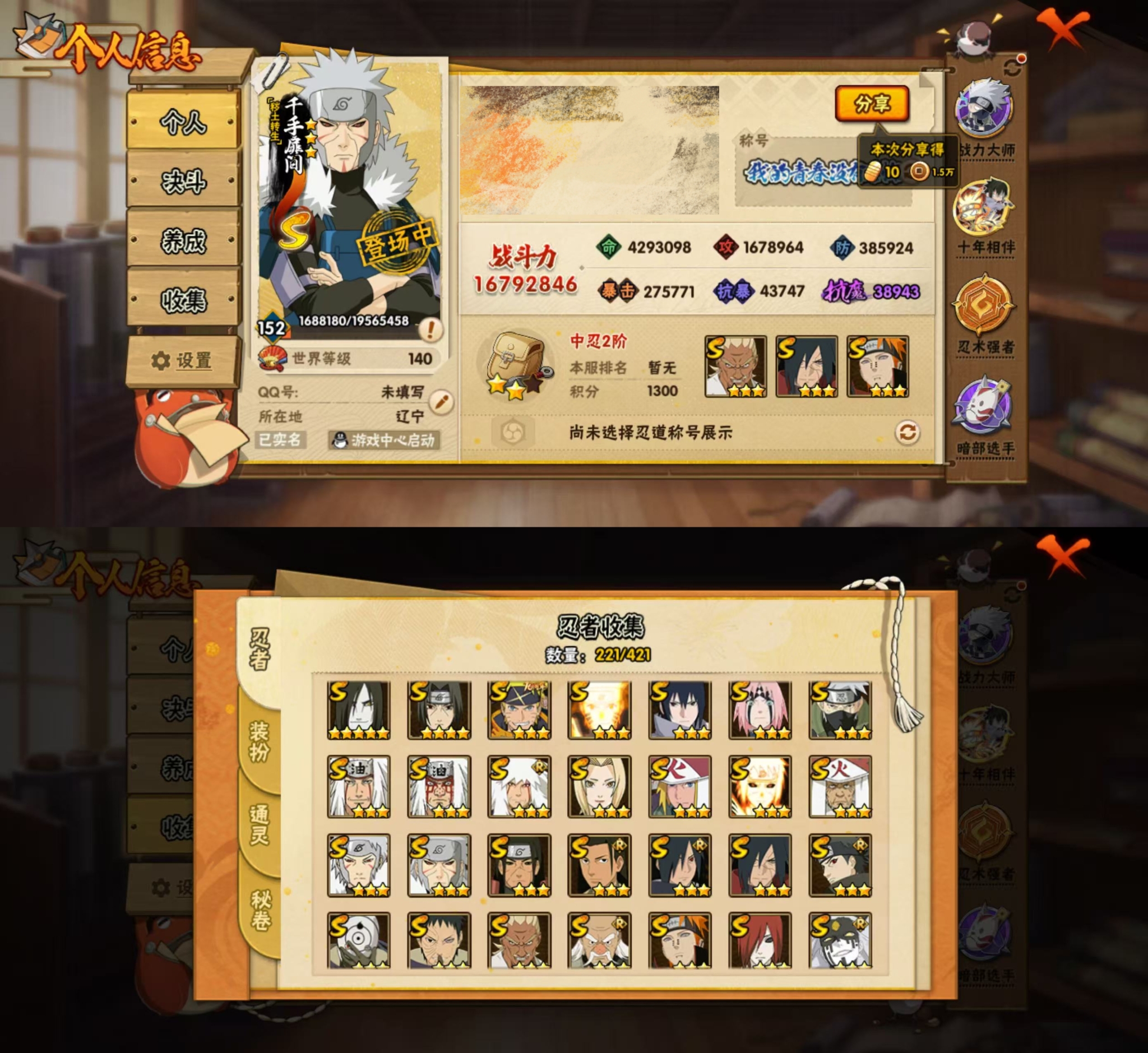 HYQM412127火影忍者账号详情图3