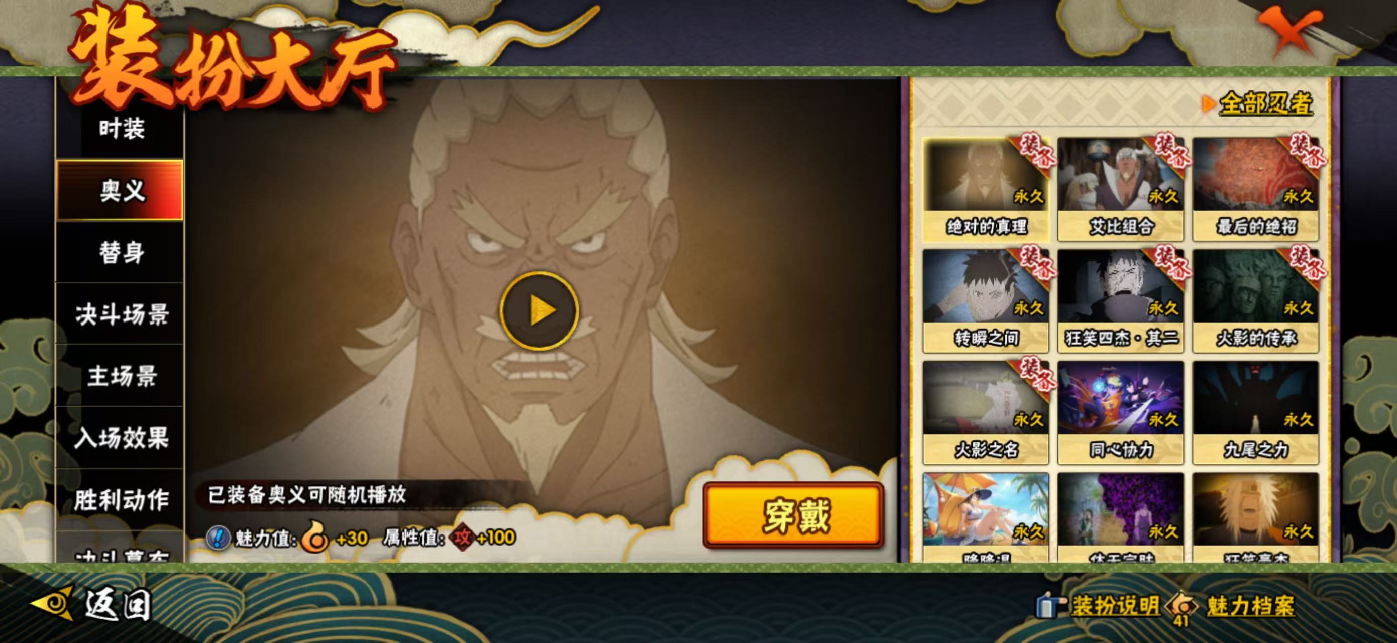 HYQM412127火影忍者账号详情图19