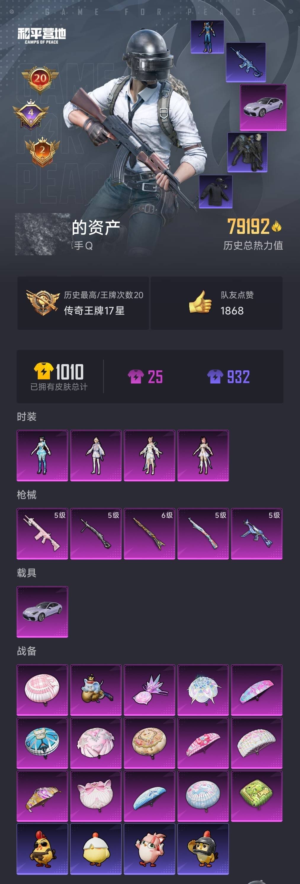 HPCMW472295和平精英账号详情图3