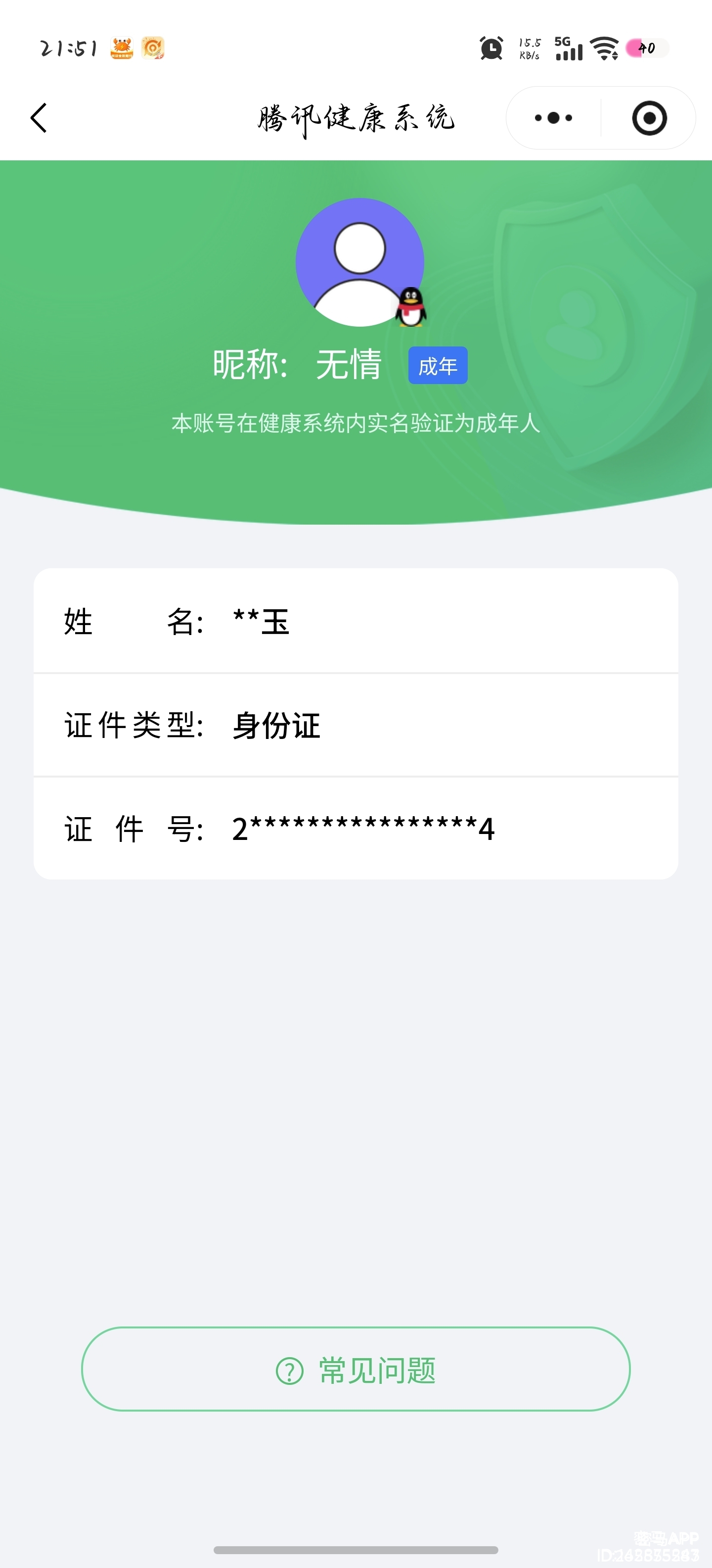 WZCMW4136191王者荣耀账号详情图23