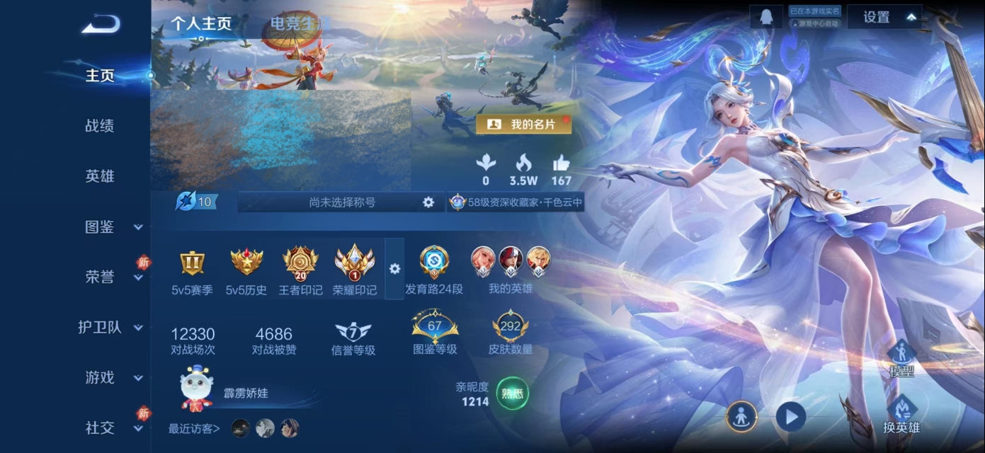 WZQM4138382王者荣耀账号详情图3