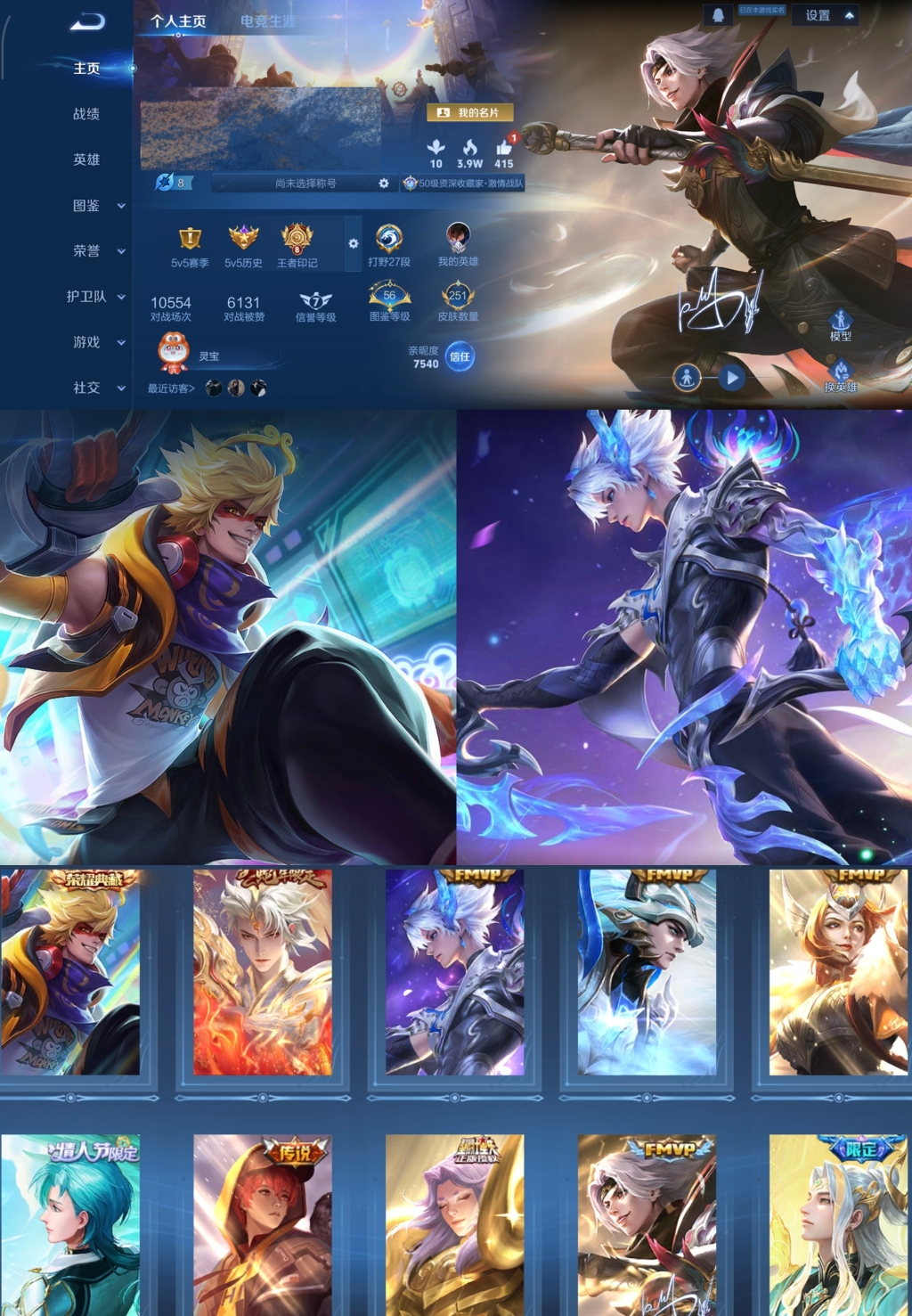 王者荣耀账号安卓QQ126英雄-251皮肤-【V7 1典藏 1星传说 9传说 251皮肤 126英雄】打野27段,8印记