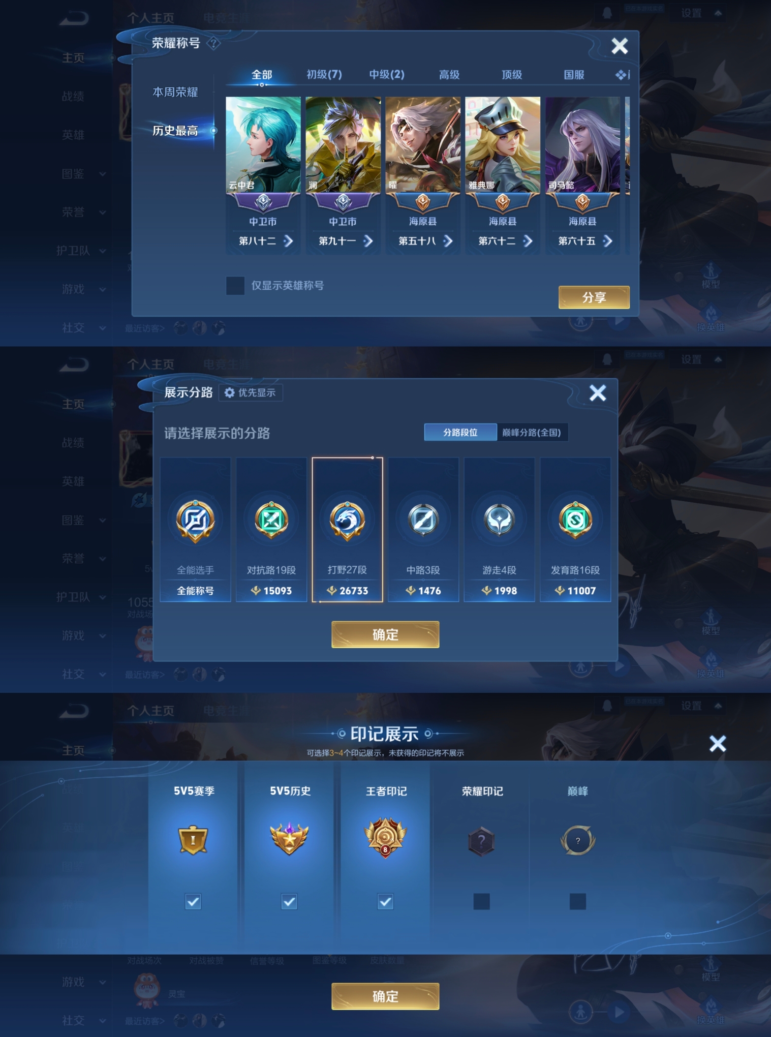 WZQM4158240王者荣耀账号详情图3