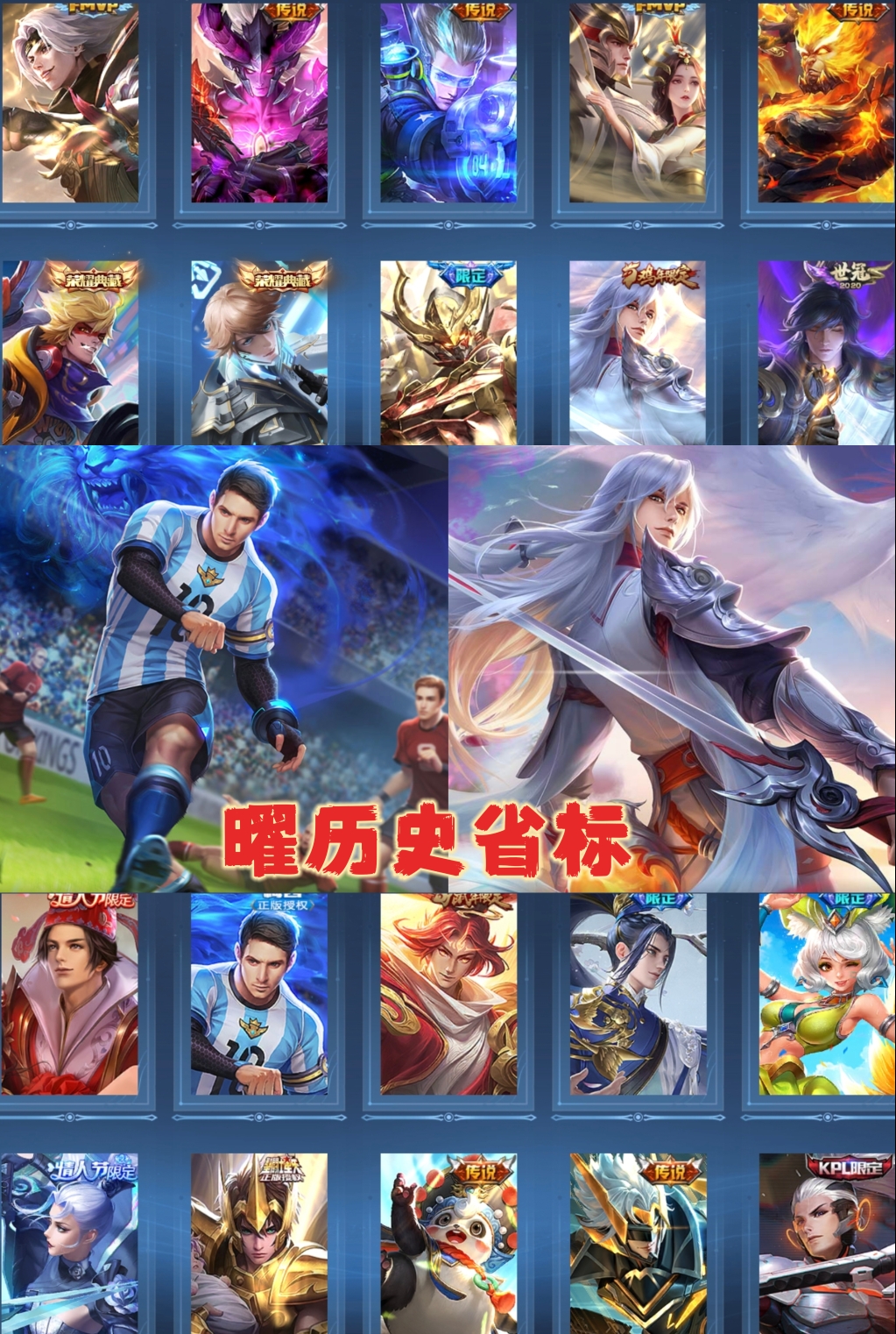 王者荣耀账号安卓QQ122英雄-236皮肤-【V8 2典藏 15传说 236皮肤 122英雄】曜历史省标,5995星币,