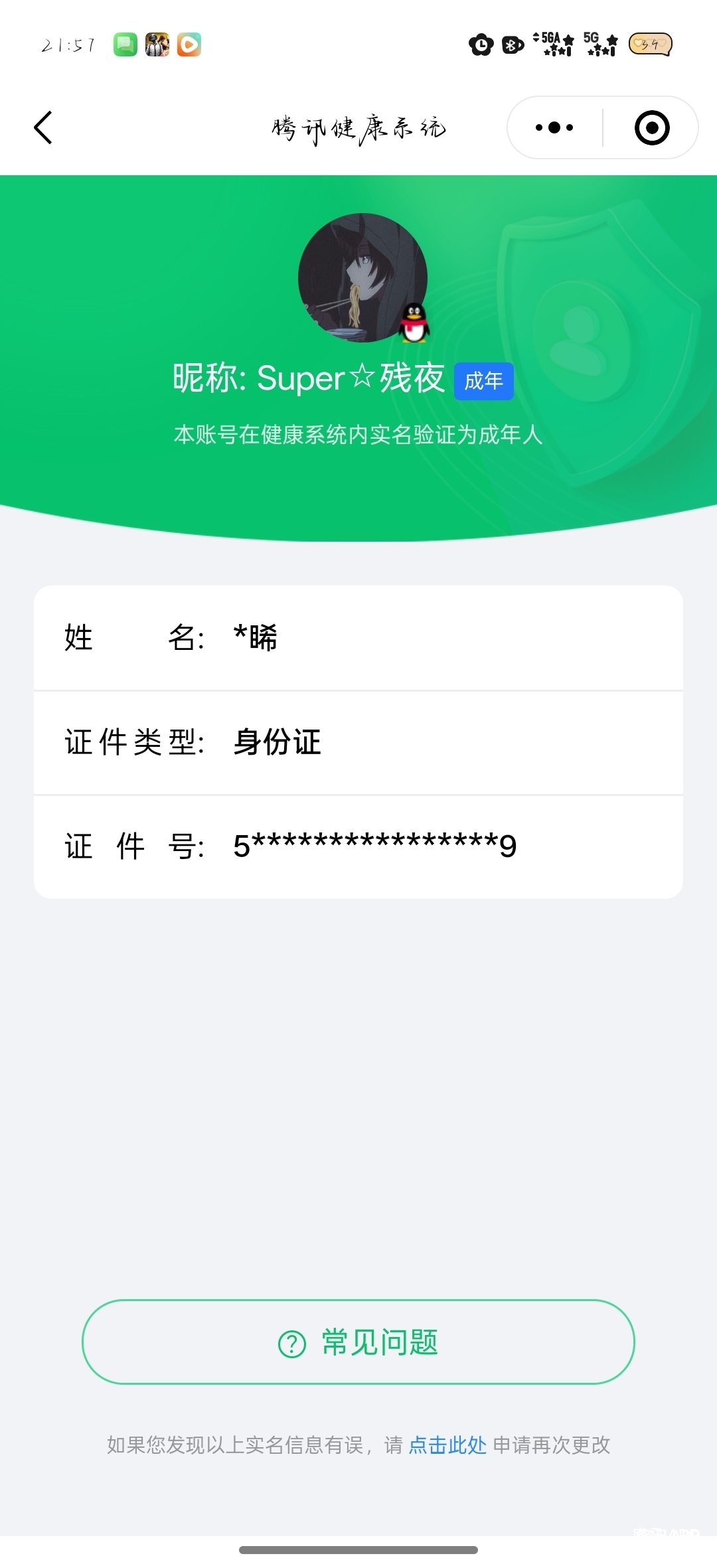 WZQM4136251王者荣耀账号详情图26