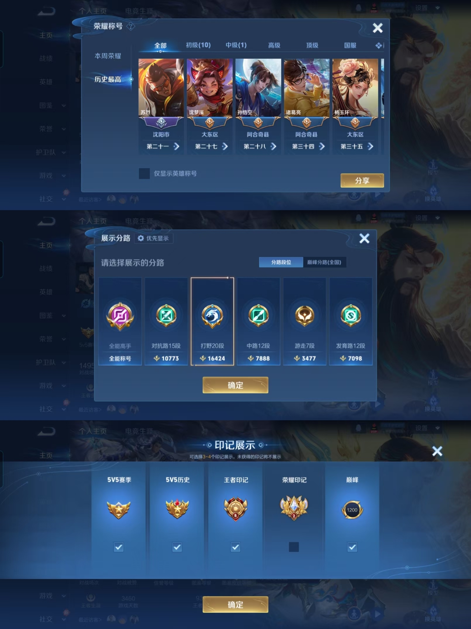WZQM4198690王者荣耀账号详情图3