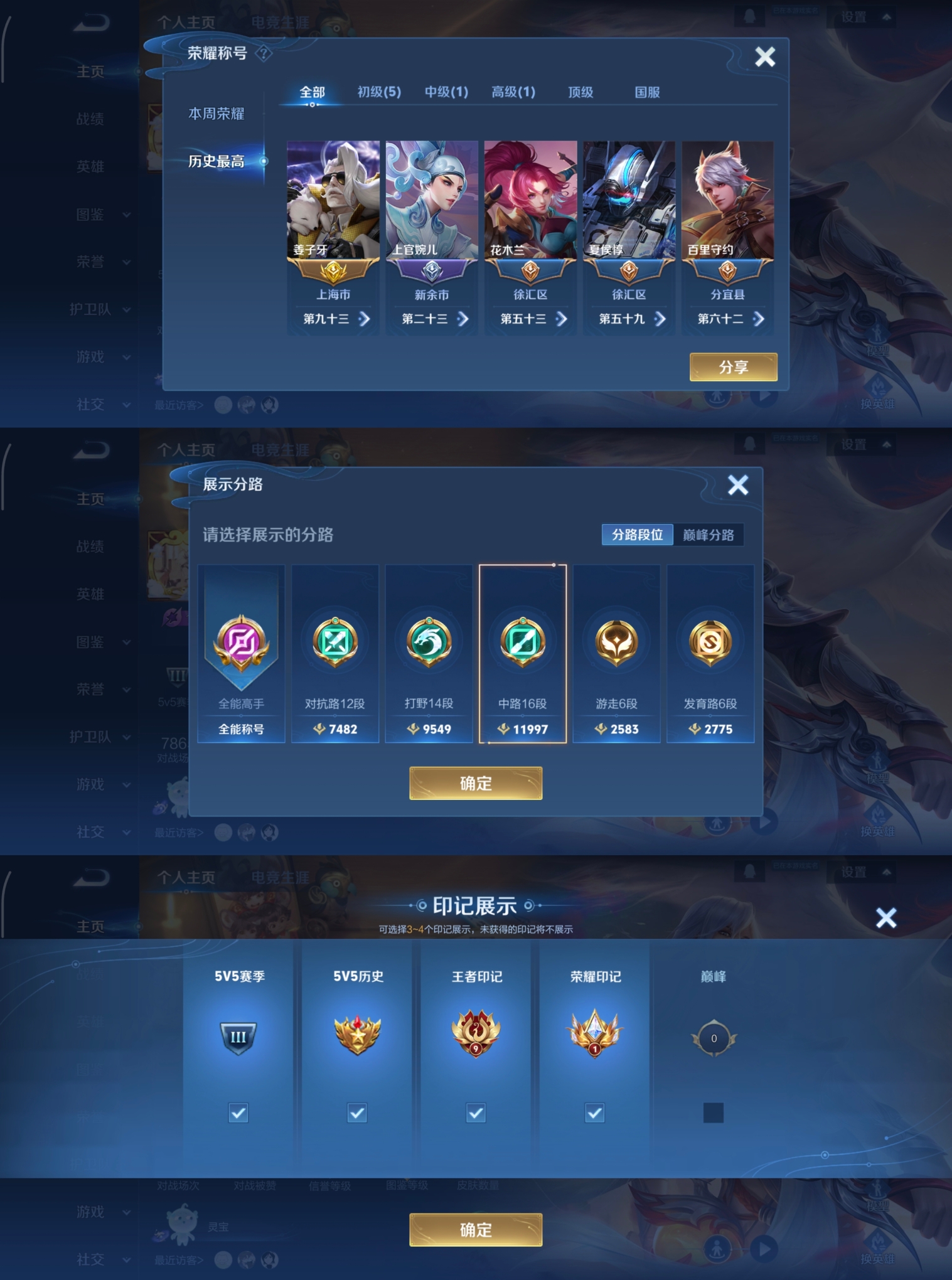 WZQM4135927王者荣耀账号详情图3