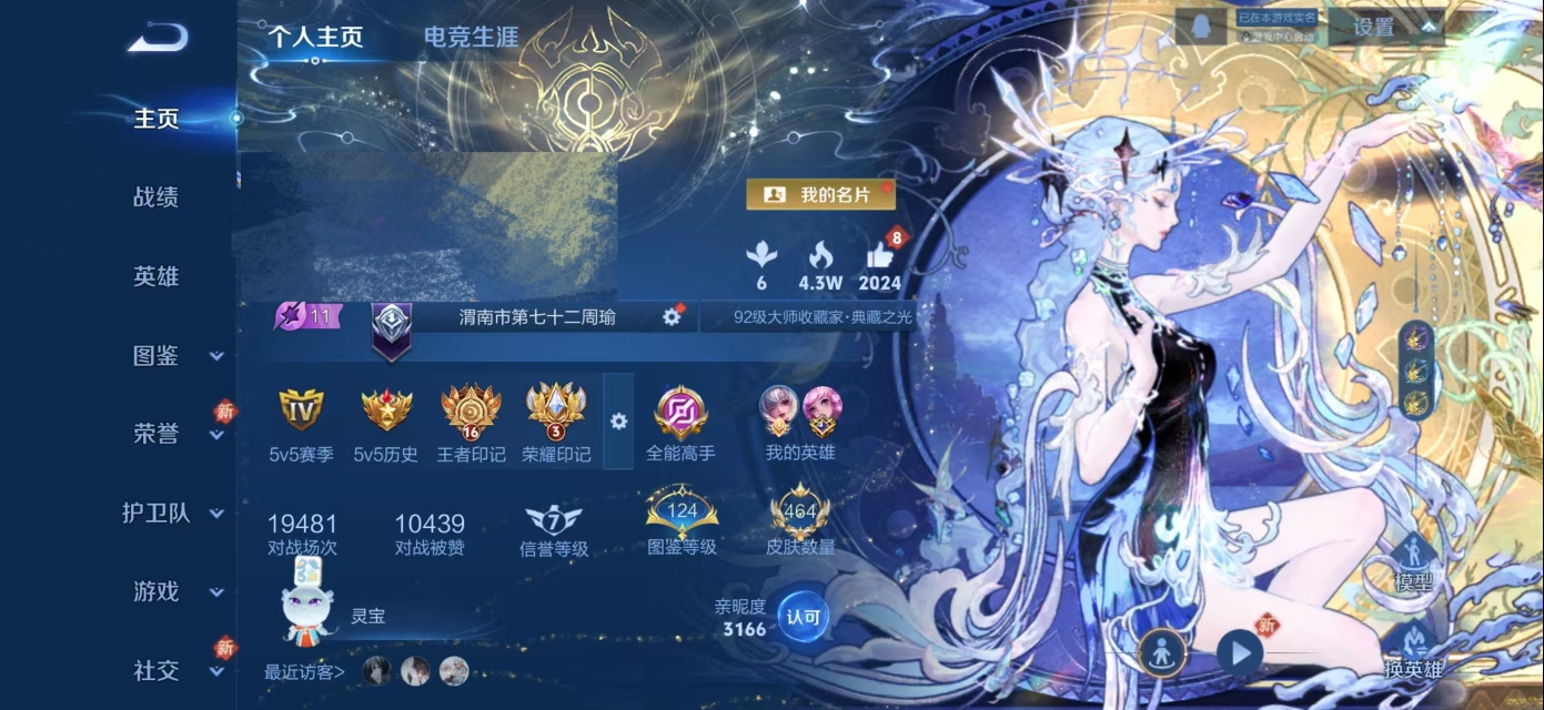 WZCMW4136105王者荣耀账号详情图2