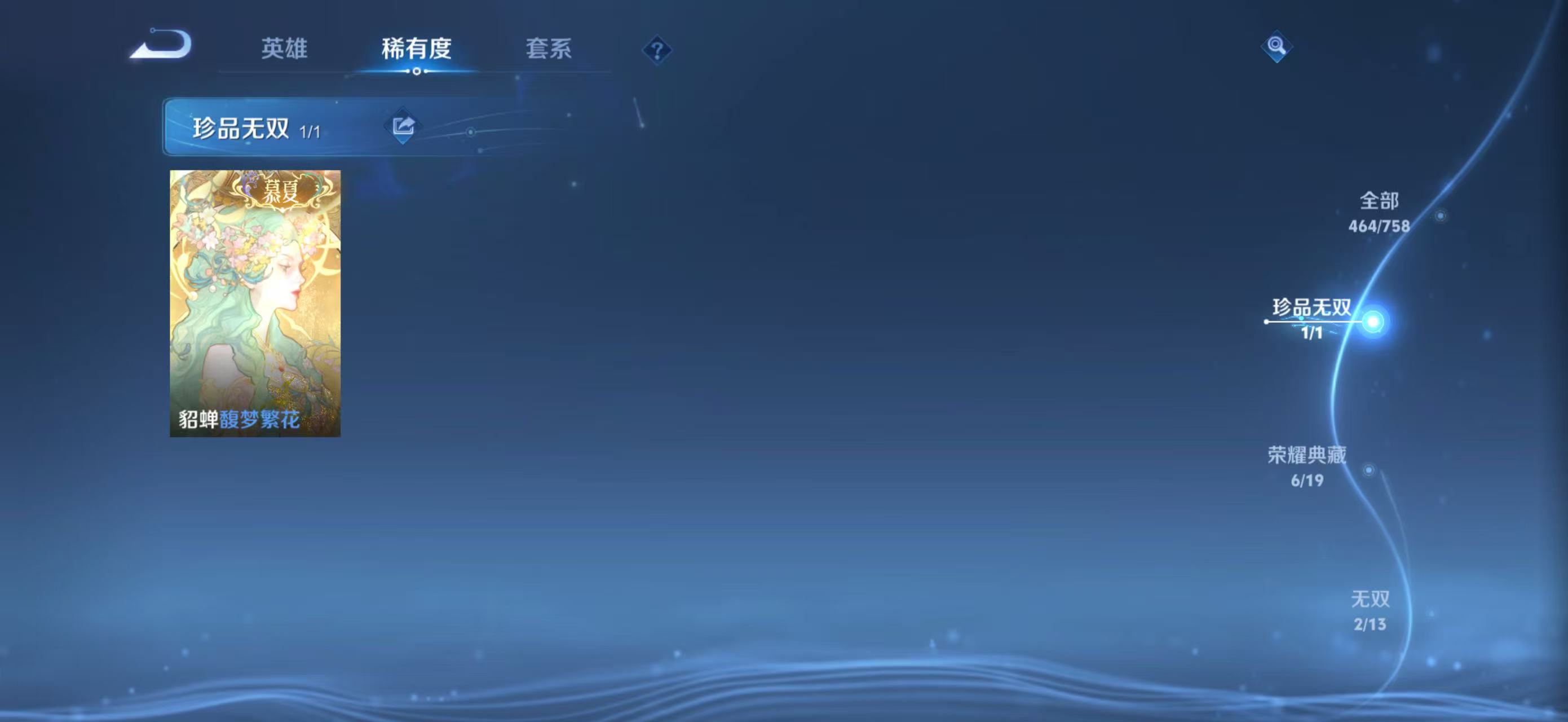 WZCMW4136105王者荣耀账号详情图7