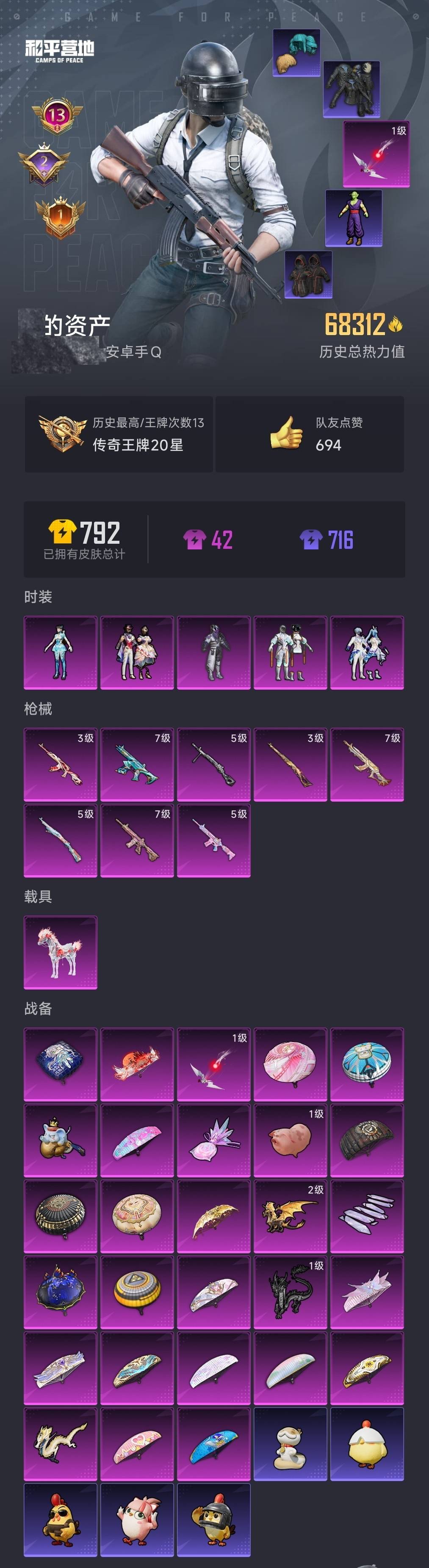 HPCMW472310和平精英账号详情图3