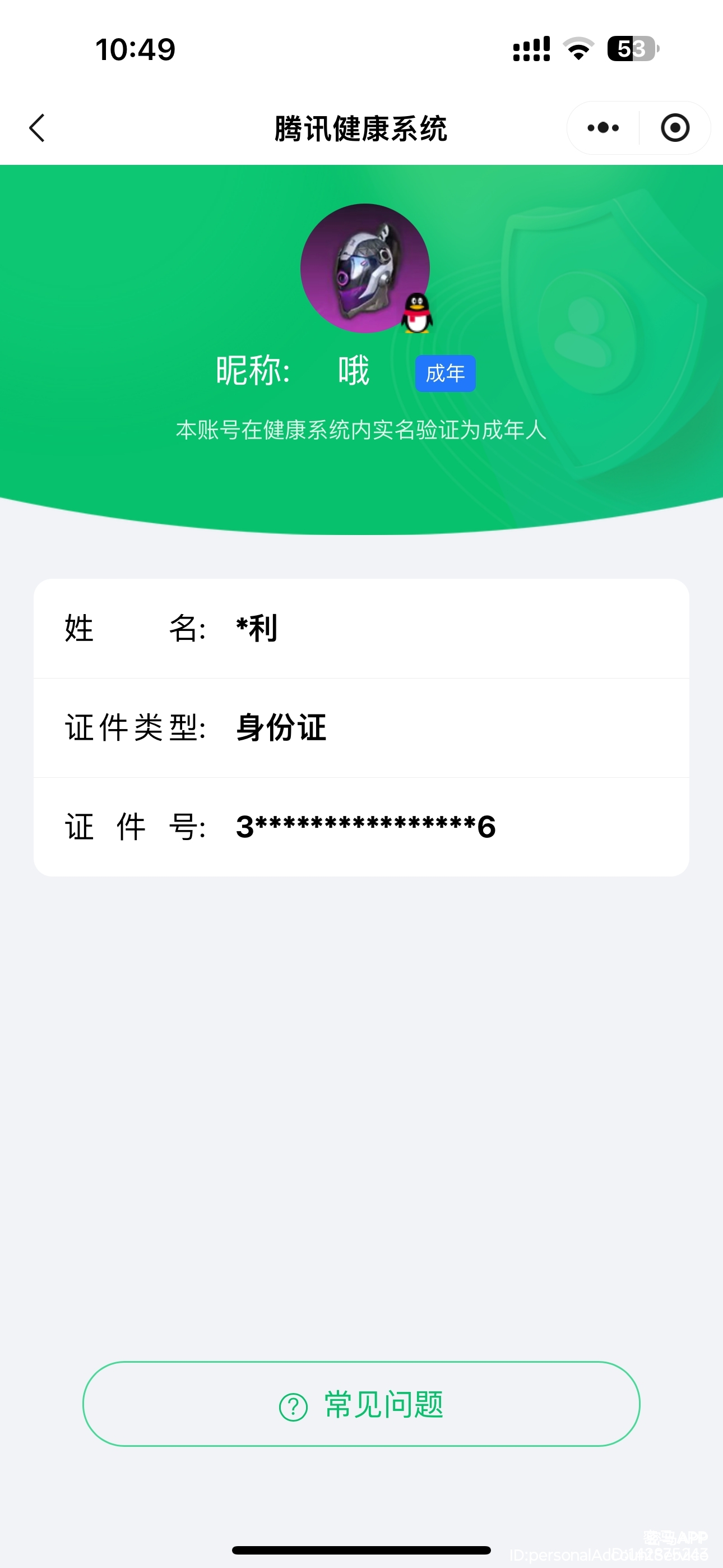 HPCMW472310和平精英账号详情图23