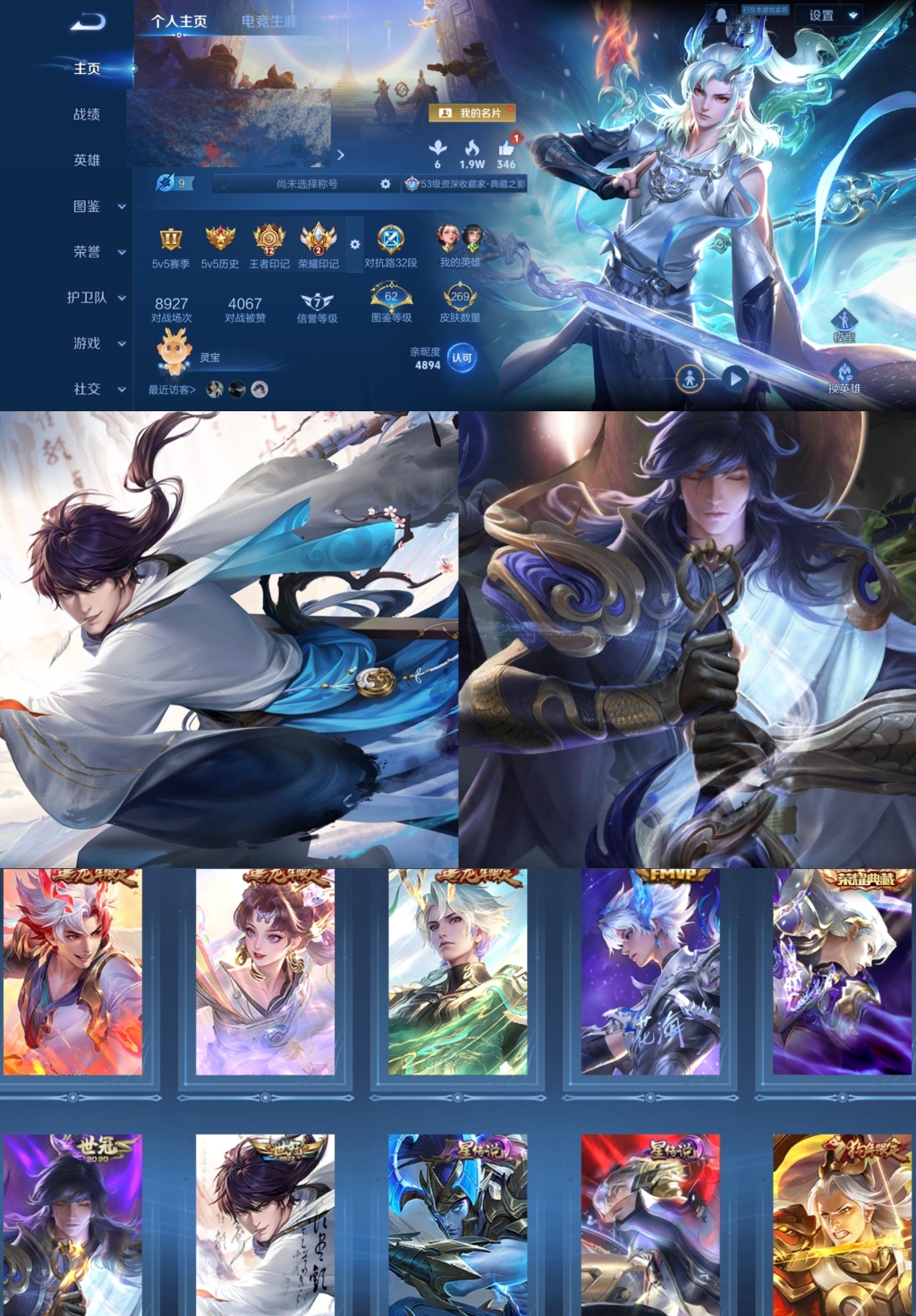 王者荣耀账号安卓QQ【V8 1典藏 2星传说 14传说 269皮肤 125英雄】对抗路32段,12印记,铠典藏银白咏叹调