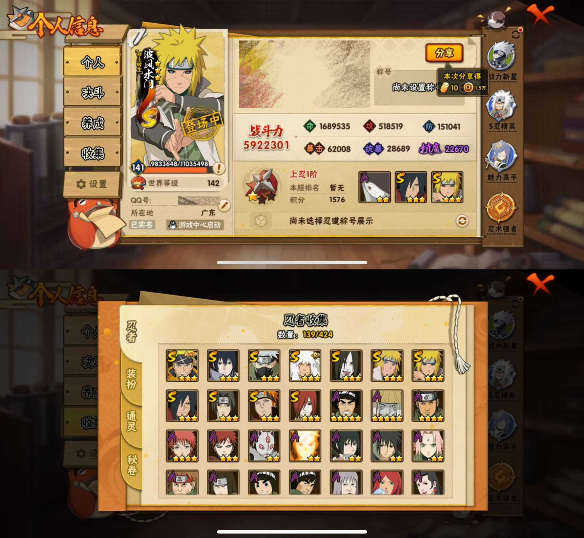 HYQM49522火影忍者账号详情图3