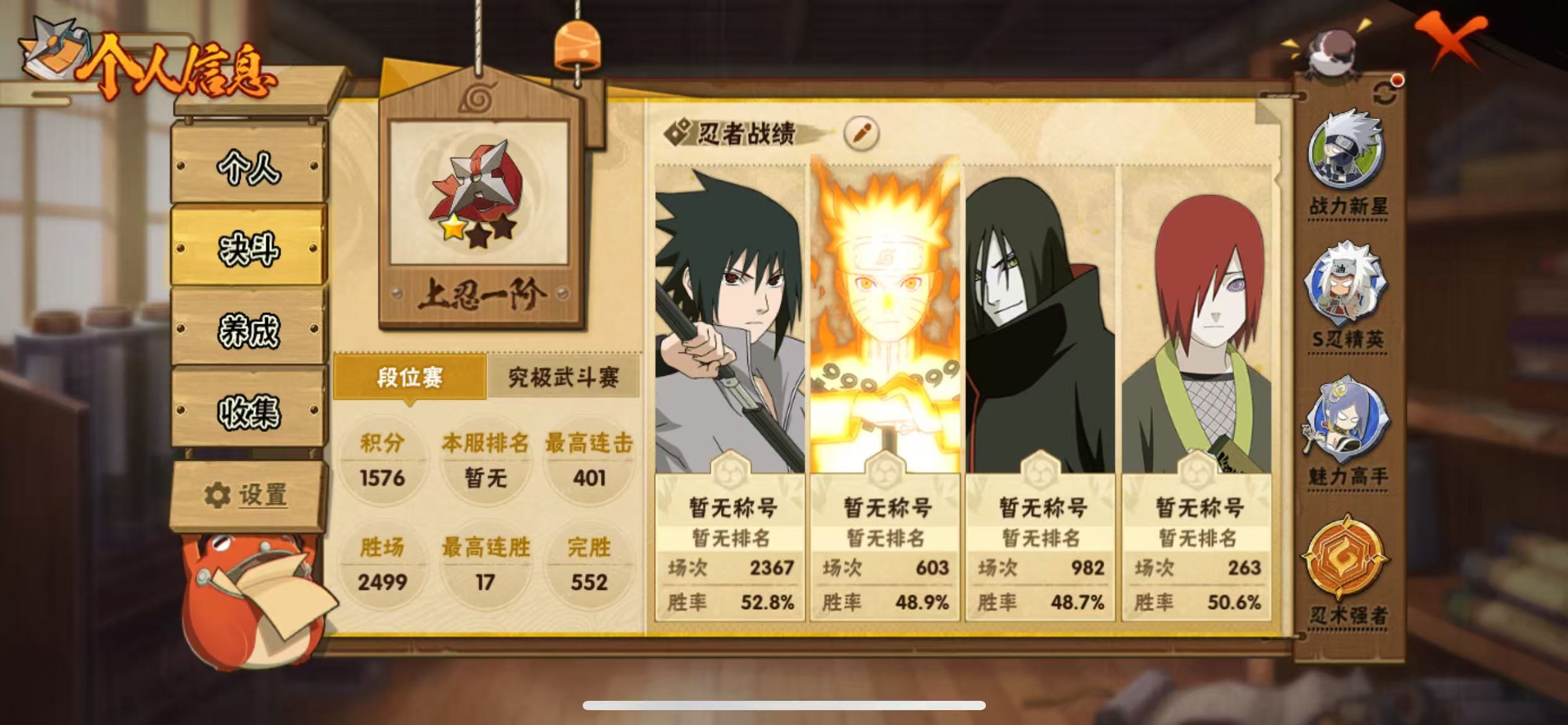 HYQM49522火影忍者账号详情图4