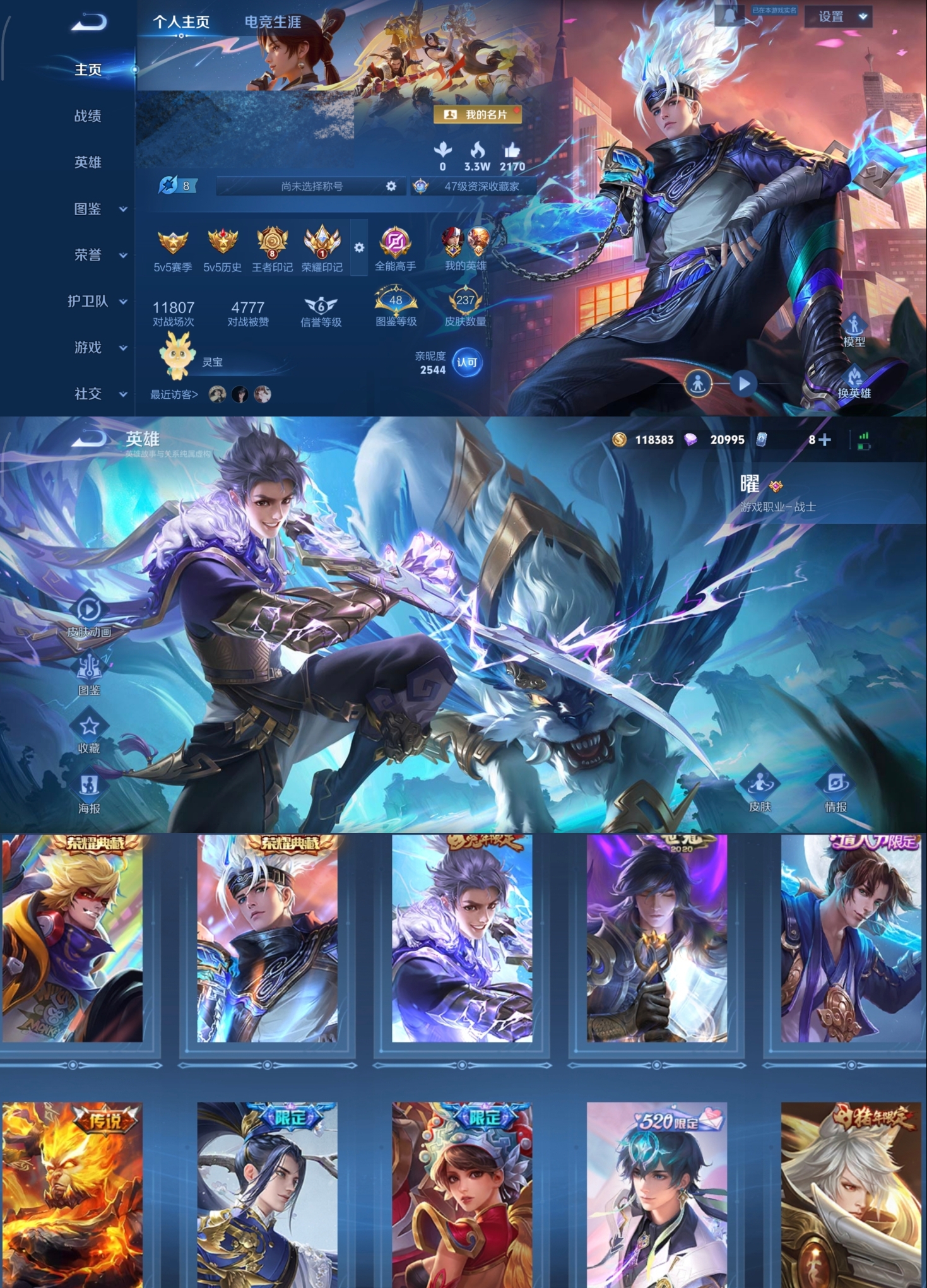 王者荣耀账号安卓QQ【V7 2典藏 1星传说 7传说 237皮肤 125英雄】打野22段,8印记,韩信典藏弑枪猎影/猴子