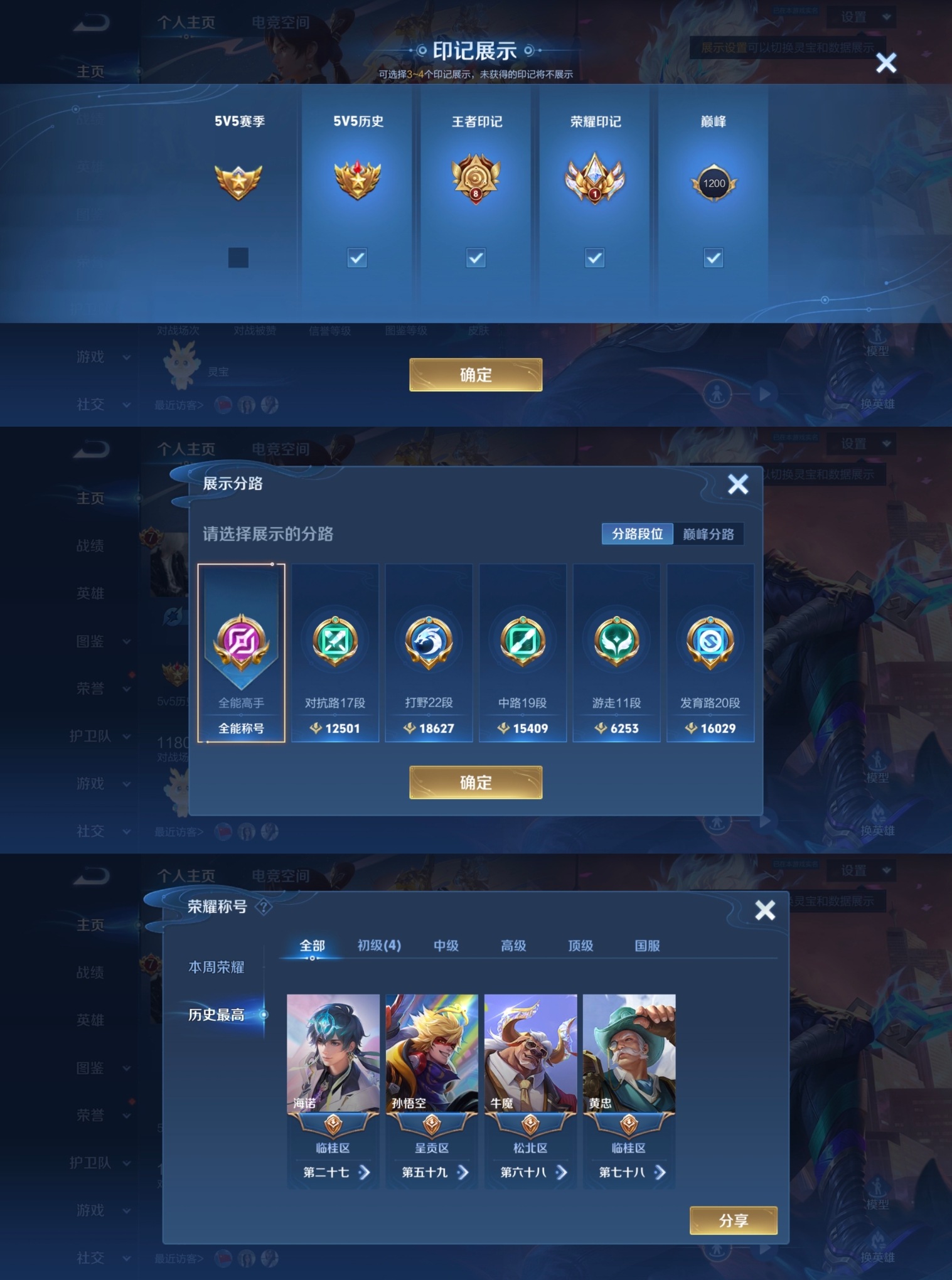 WZQM4158380王者荣耀账号详情图3