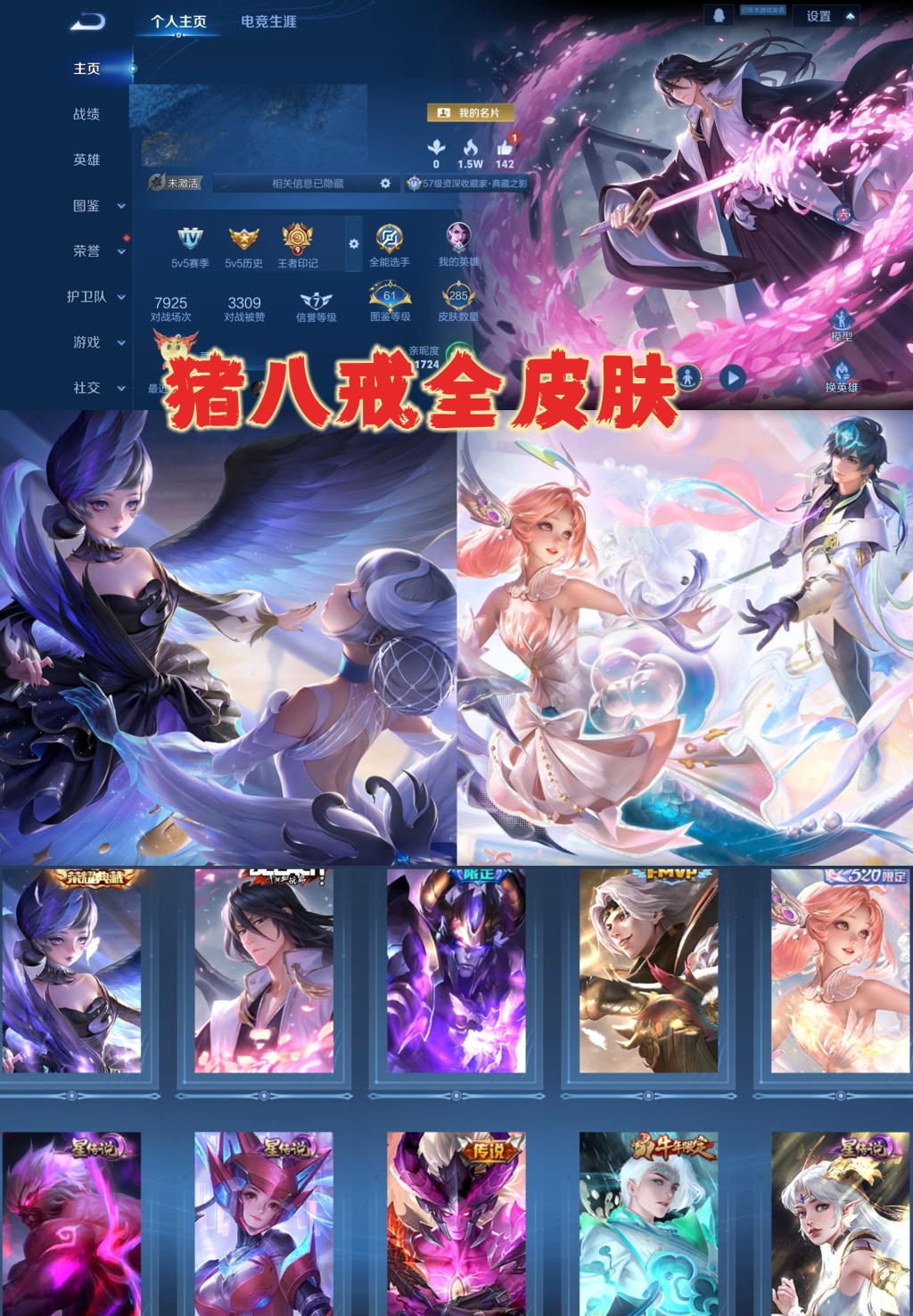 王者荣耀账号安卓QQ125英雄-285皮肤-【V8 1典藏 1珍品 3星传说 11传说 285皮肤 125英雄】可二次-