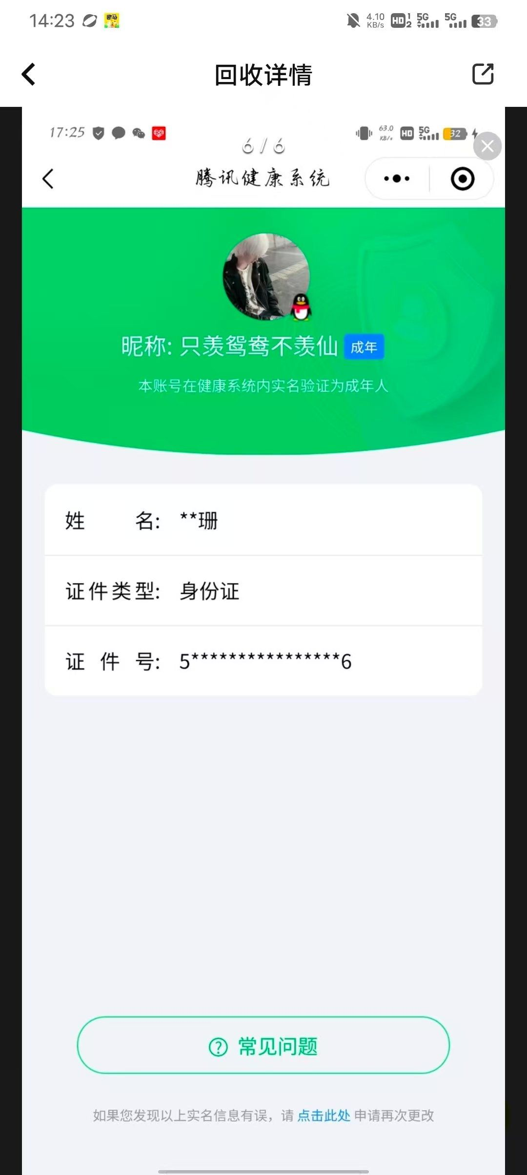 WZQM4158380王者荣耀账号详情图23