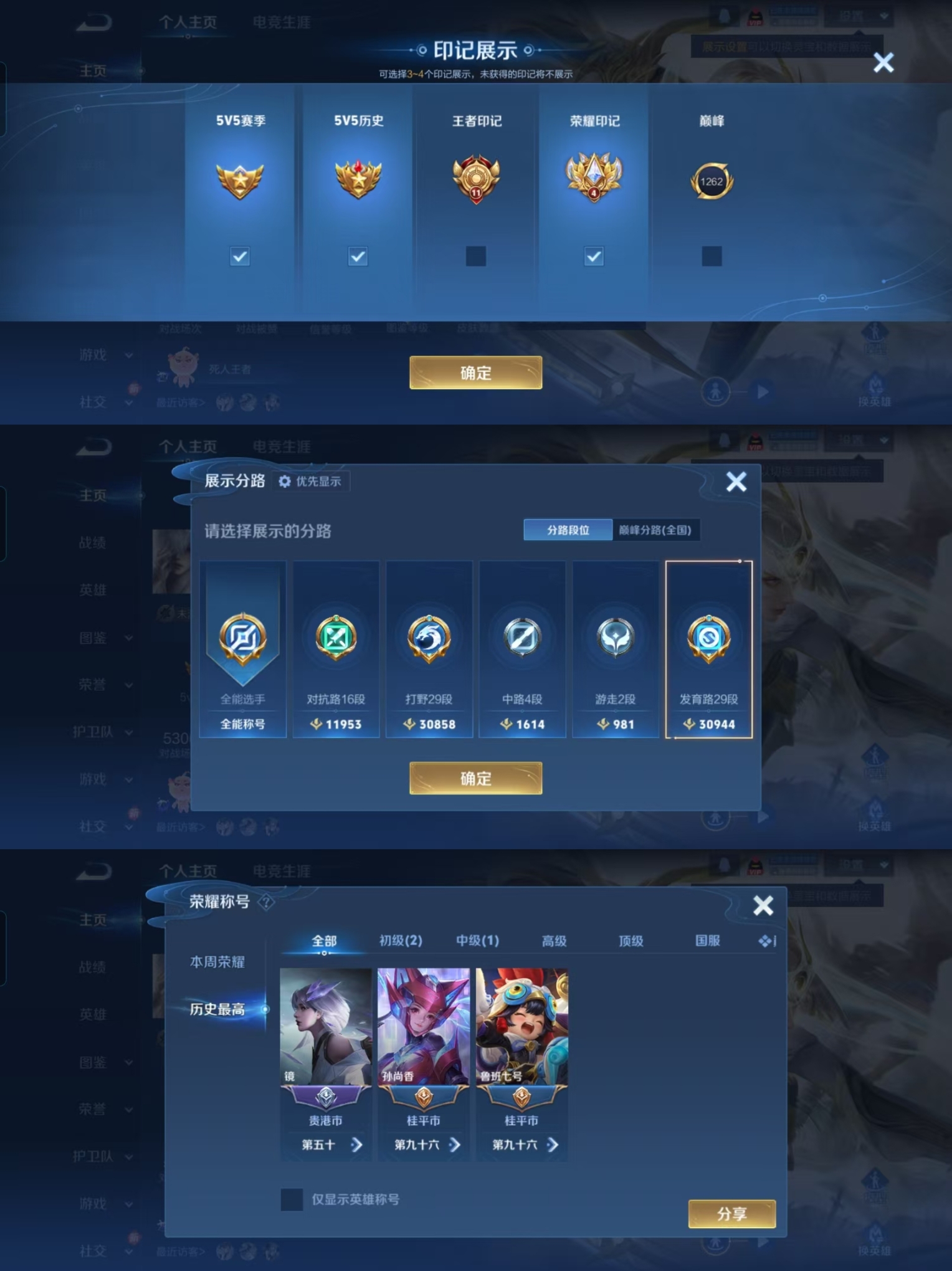 WZQM4136207王者荣耀账号详情图3