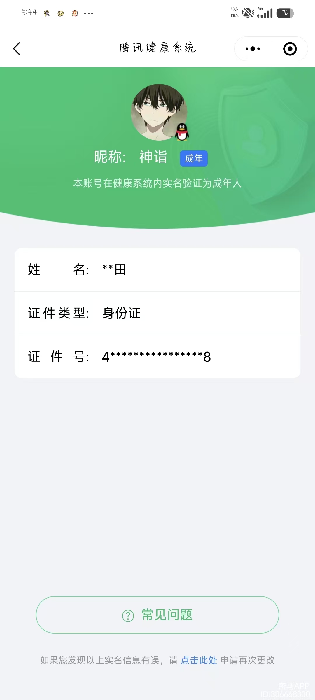 WZQM4136207王者荣耀账号详情图28