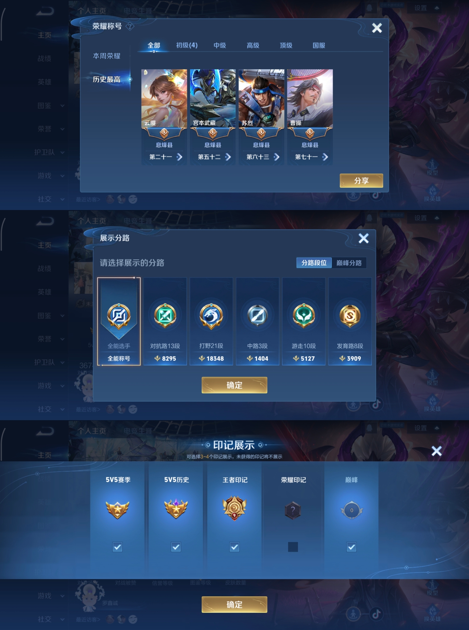 WZQM4136284王者荣耀账号详情图3