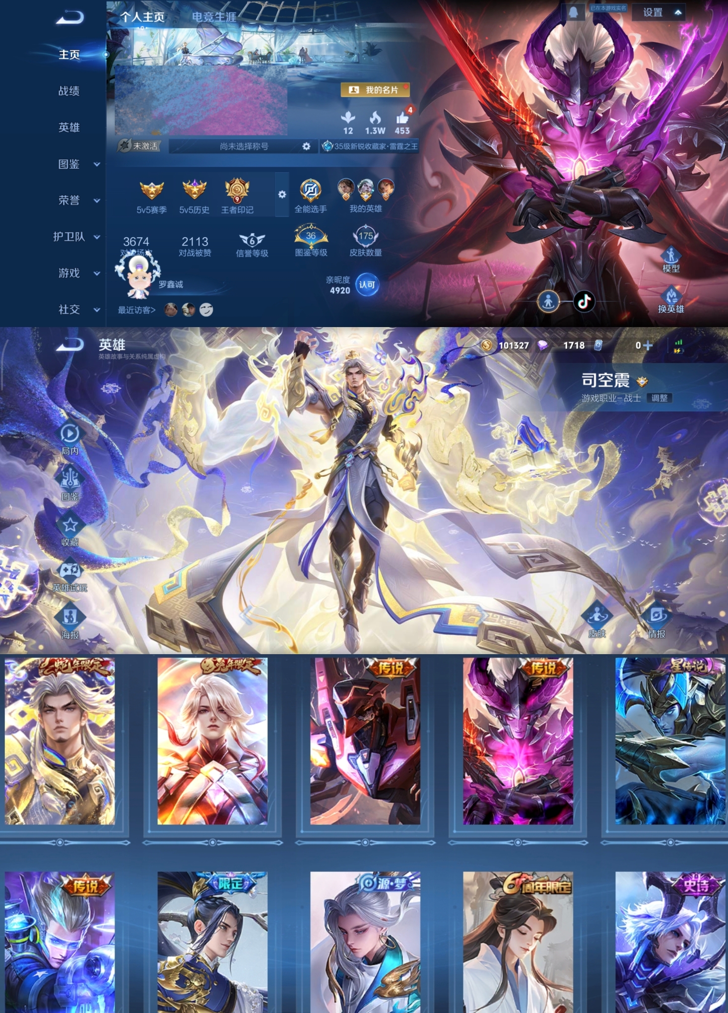 王者荣耀账号安卓QQ【1星传说 7传说 175皮肤 121英雄】打野21段,9印记,星传说幽冥之眼,山海炽霜斩,绛天战甲